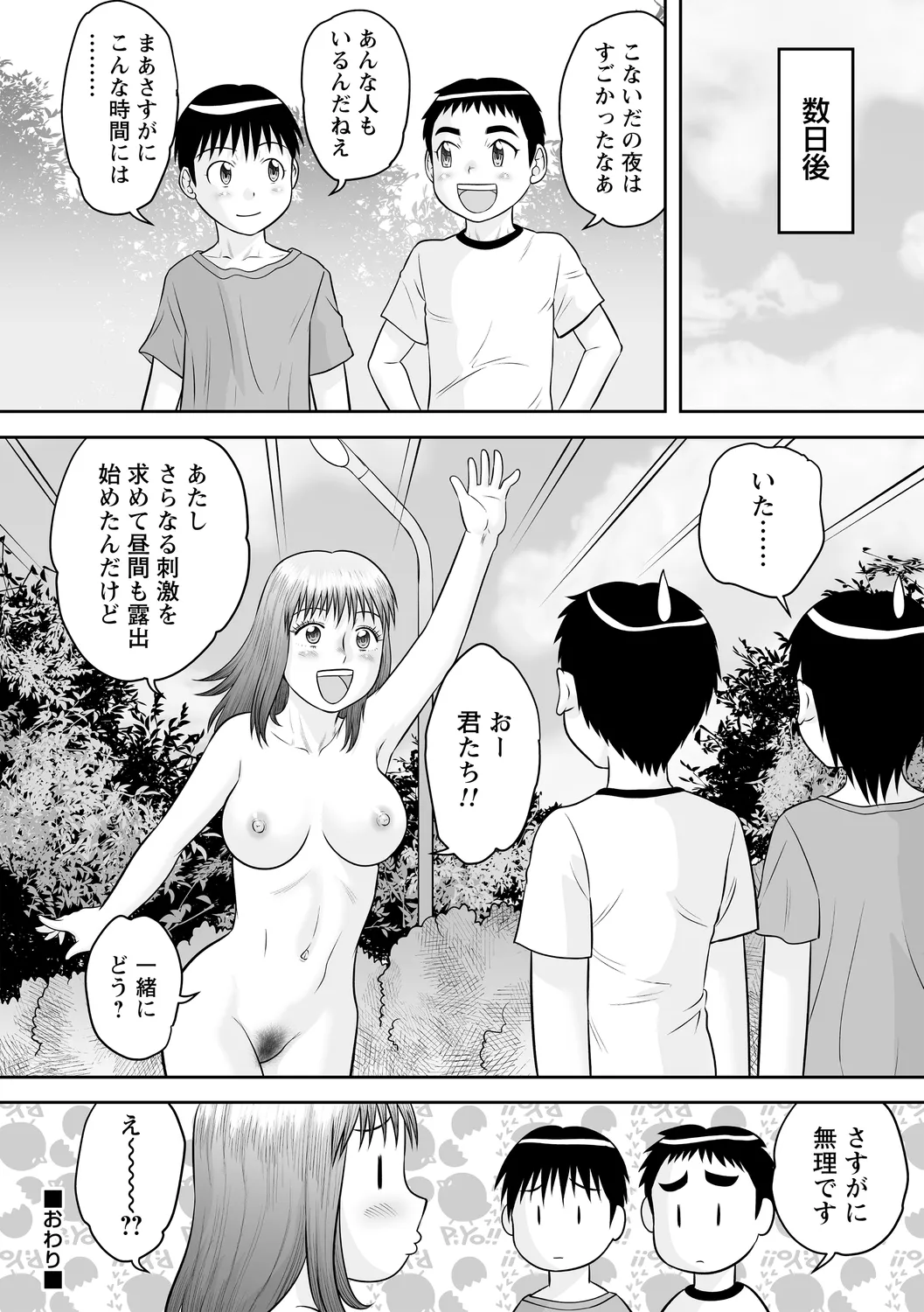 おねショタ野外セックス Page.22