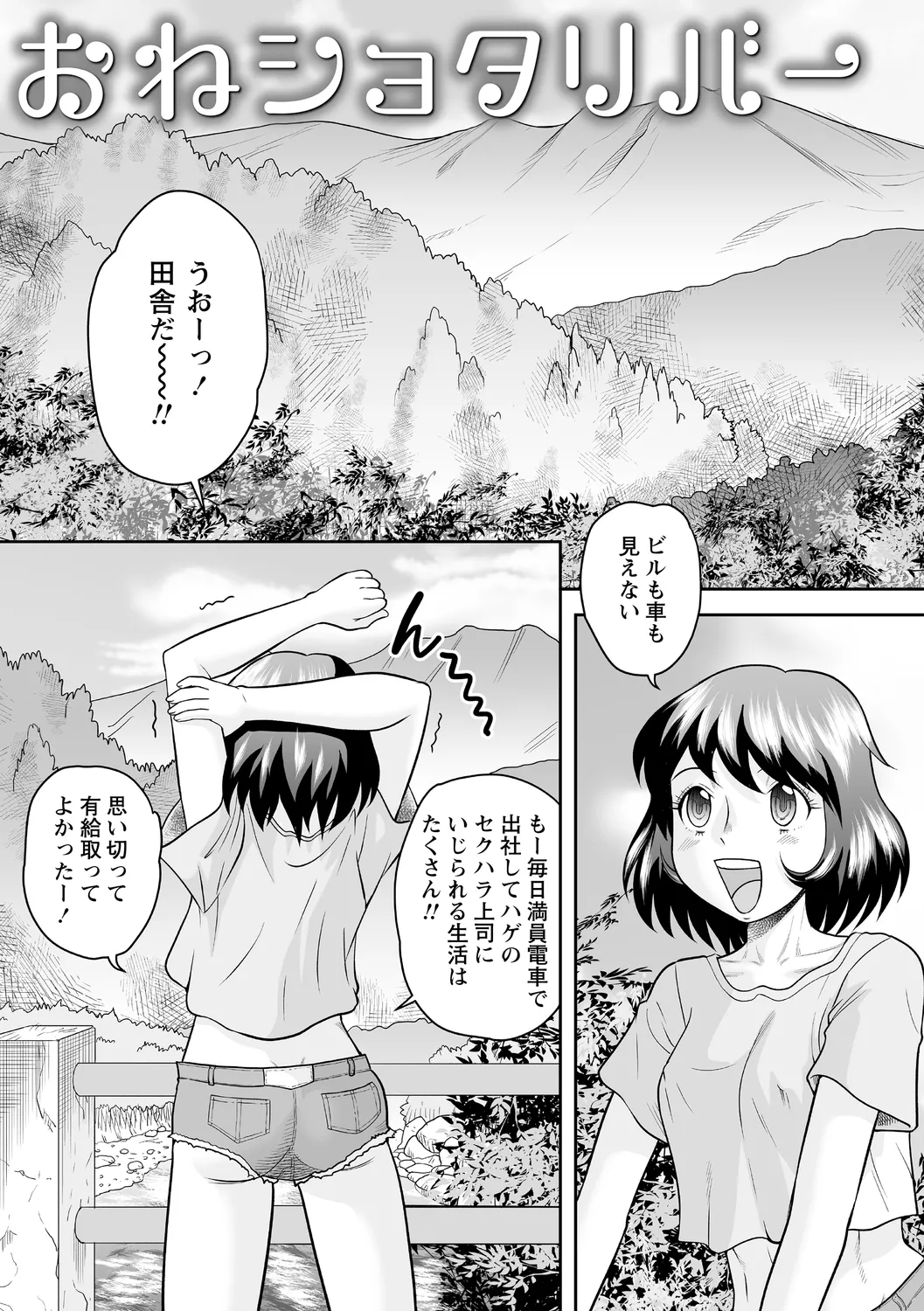 おねショタ野外セックス Page.23