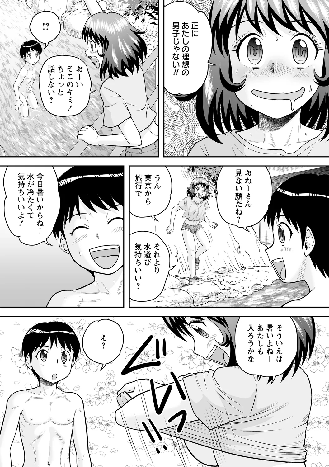 おねショタ野外セックス Page.25