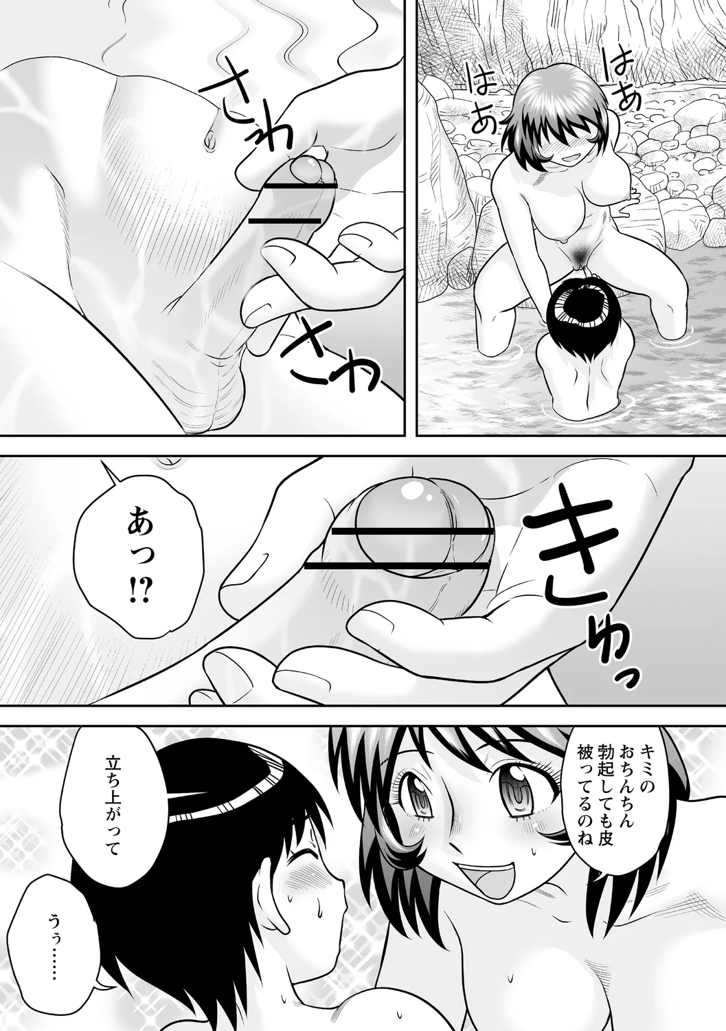おねショタ野外セックス Page.29