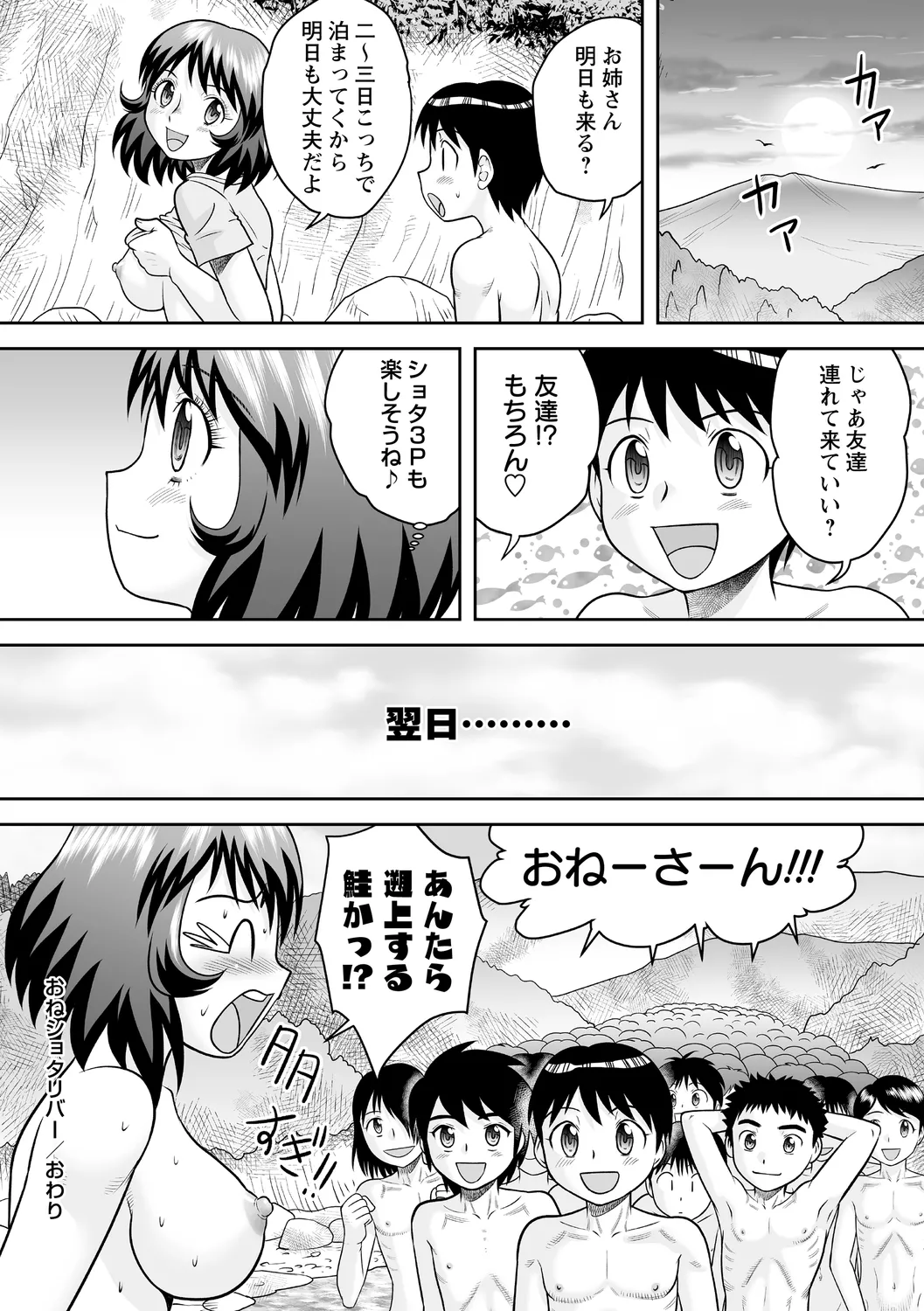 おねショタ野外セックス Page.38