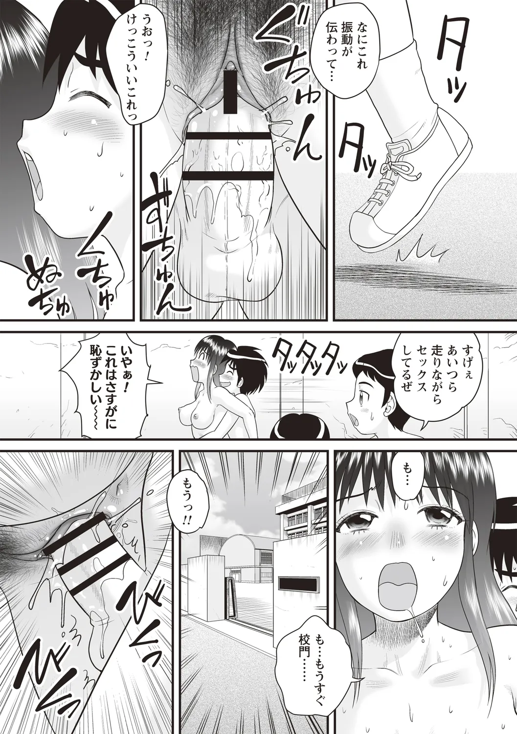 おねショタ野外セックス Page.49