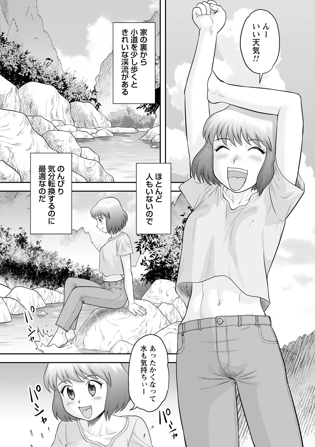 おねショタ野外セックス Page.52