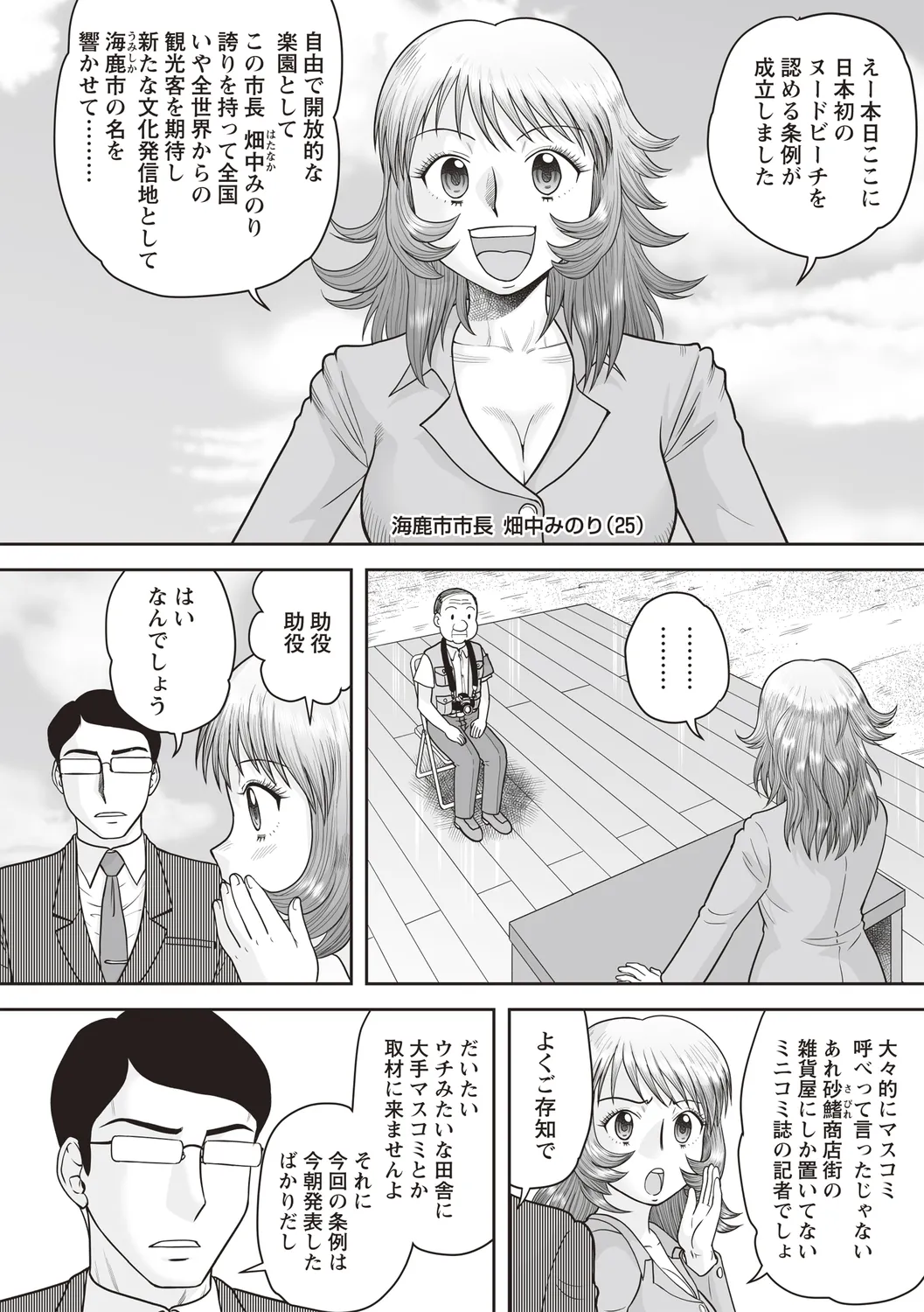 おねショタ野外セックス Page.68