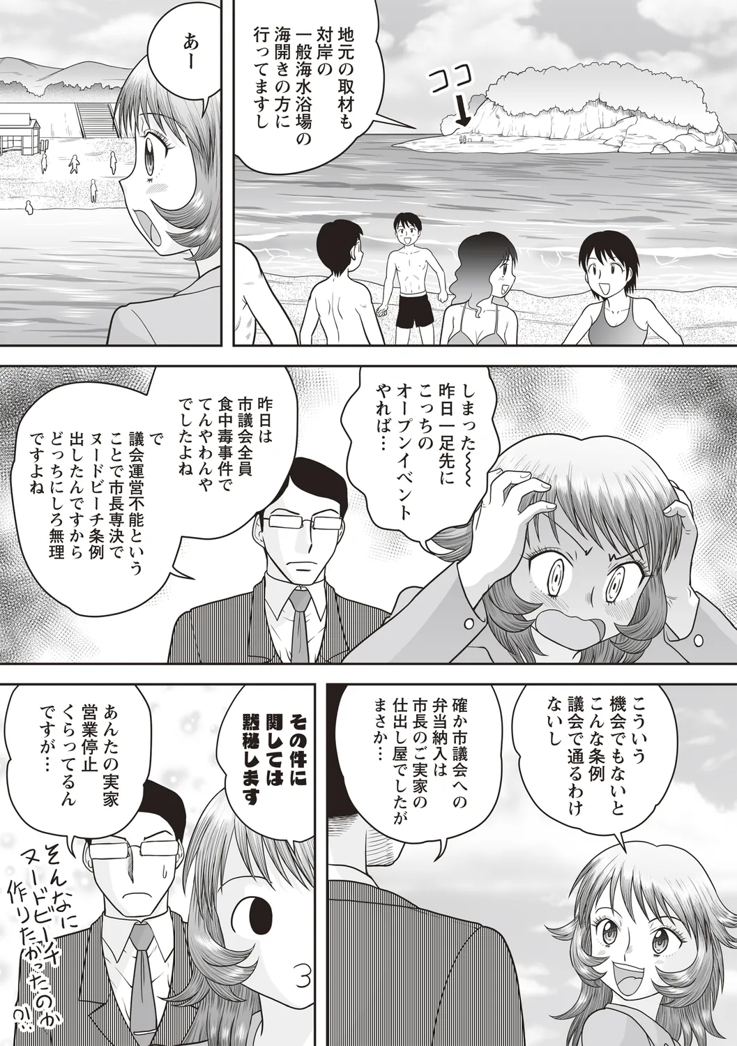 おねショタ野外セックス Page.69