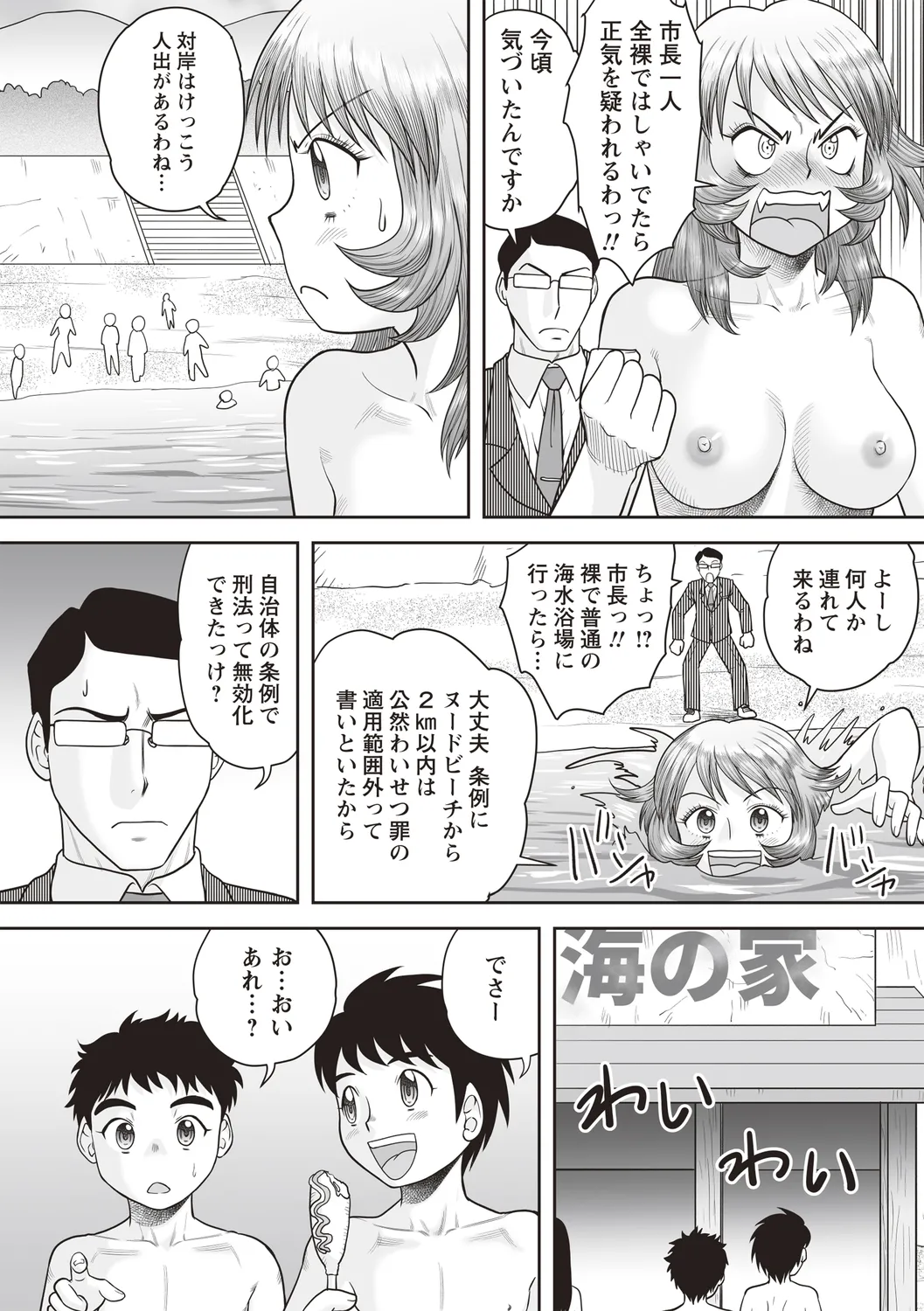 おねショタ野外セックス Page.72