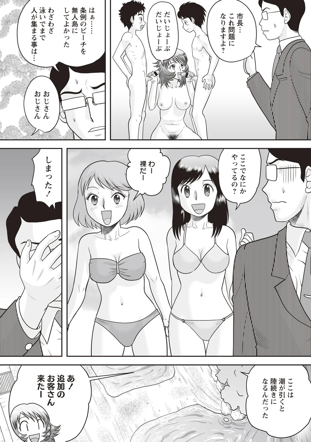 おねショタ野外セックス Page.80
