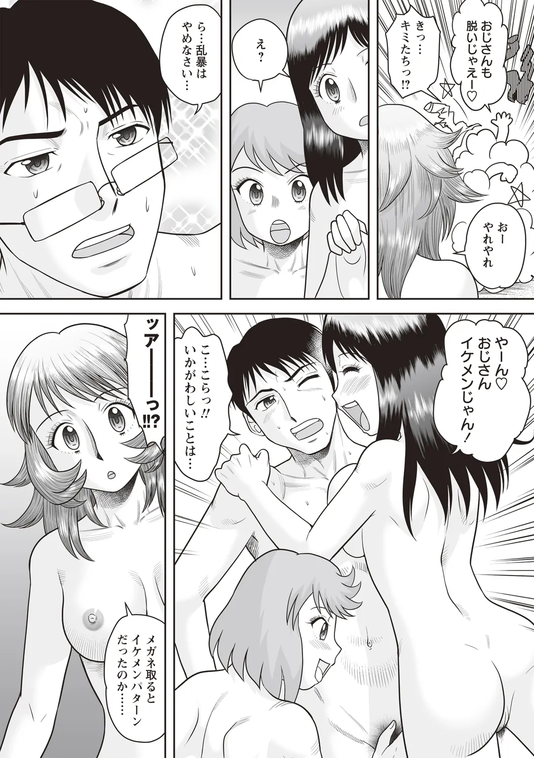 おねショタ野外セックス Page.82