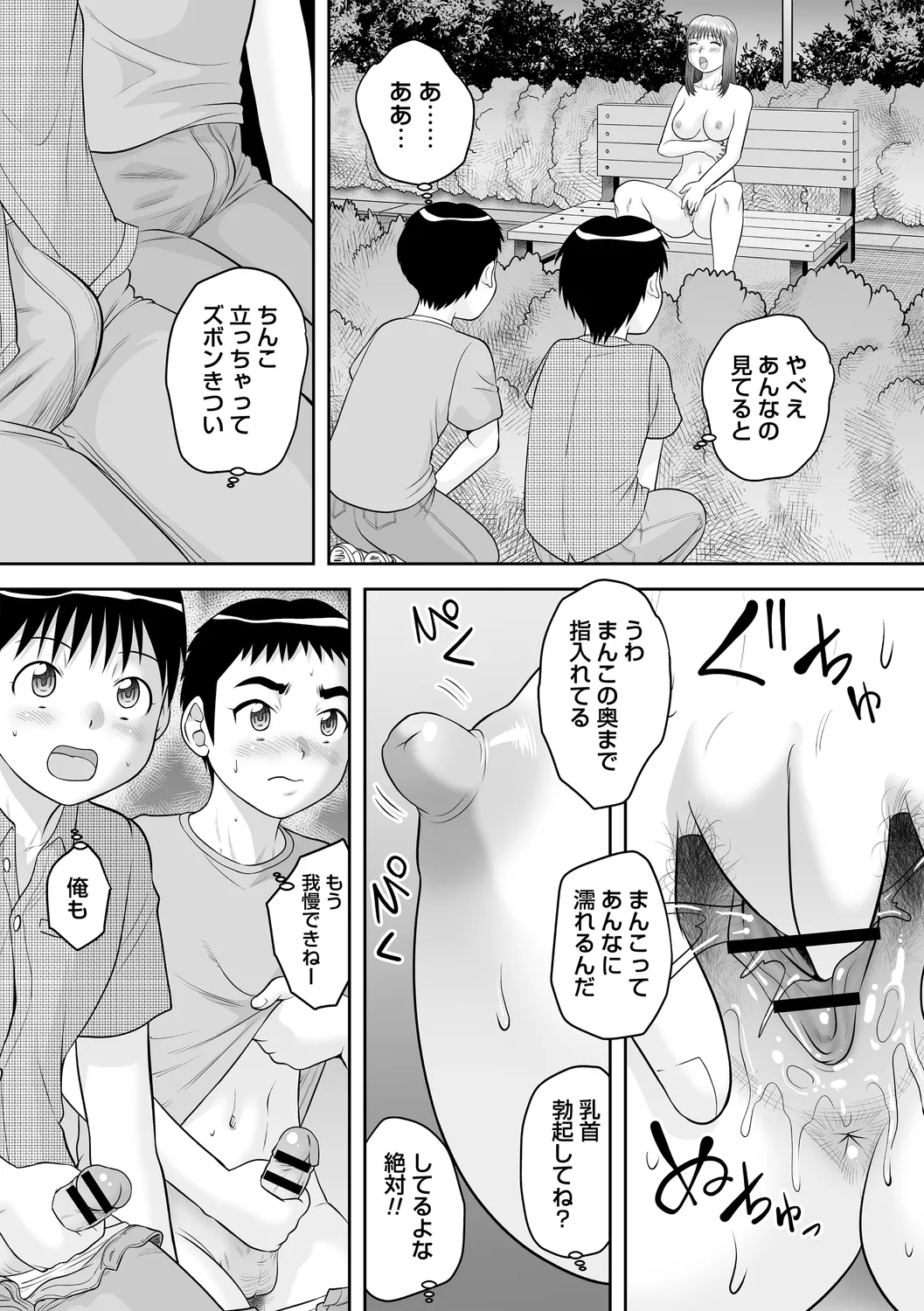 おねショタ野外セックス Page.9