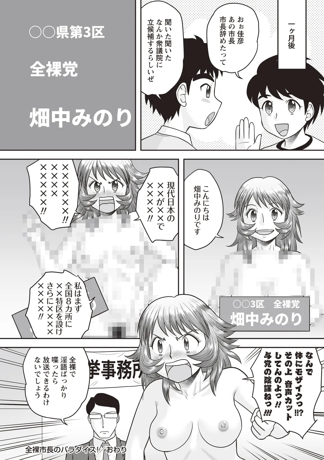 おねショタ野外セックス Page.90