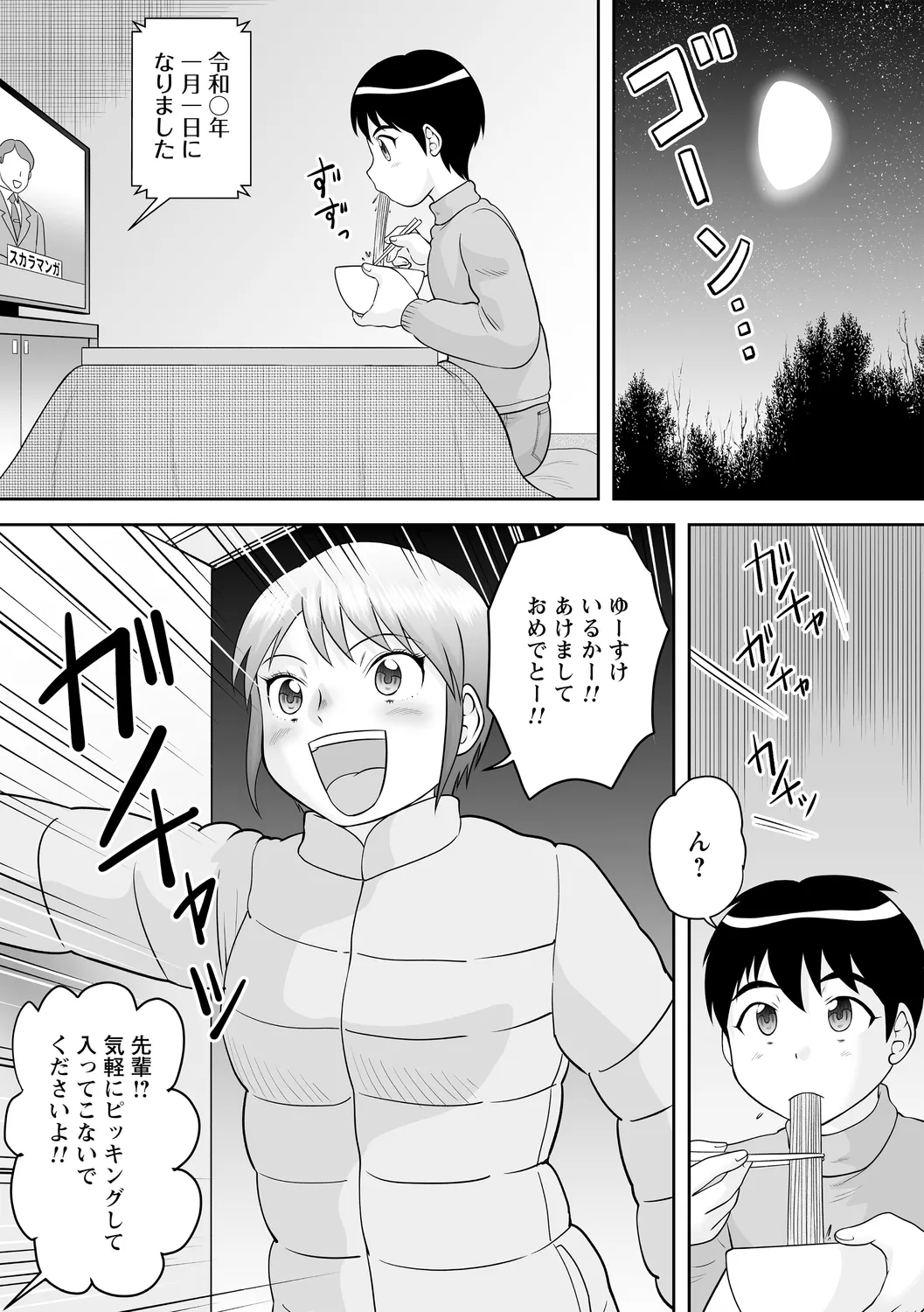 おねショタ野外セックス Page.92