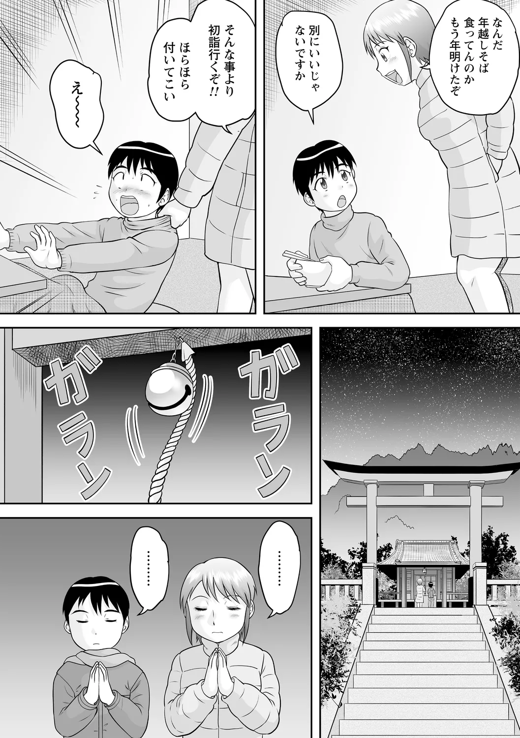 おねショタ野外セックス Page.93