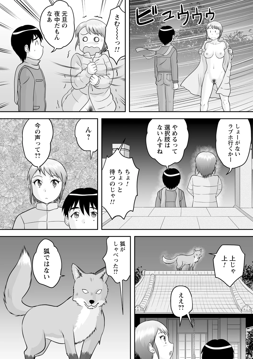 おねショタ野外セックス Page.95