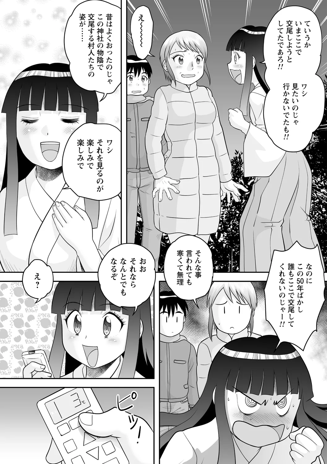 おねショタ野外セックス Page.97