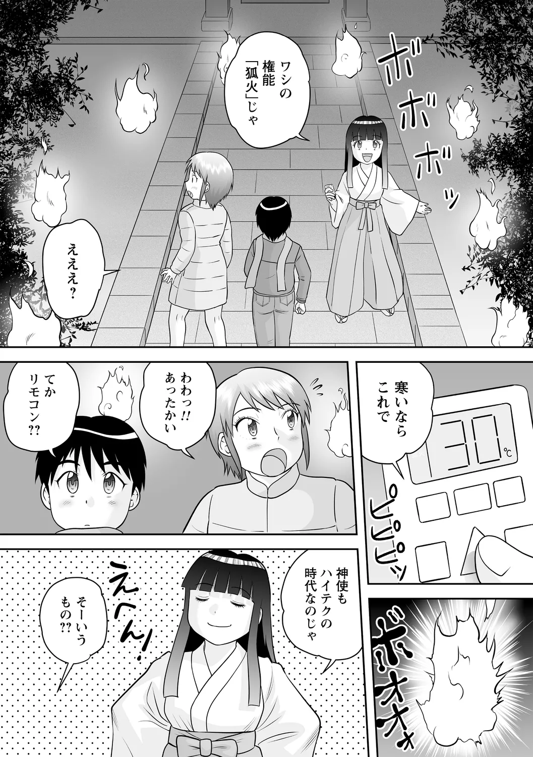 おねショタ野外セックス Page.98