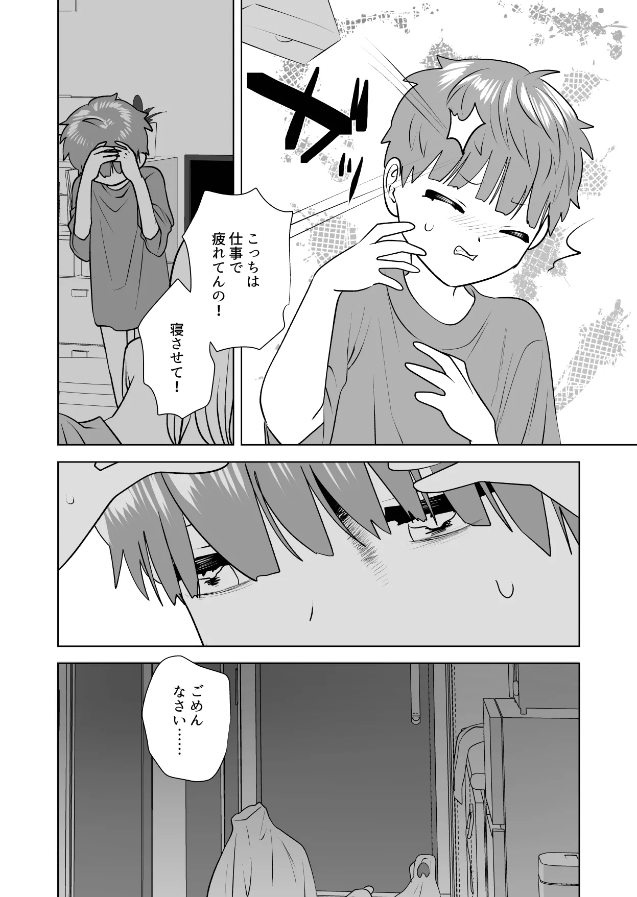おれのおっきいともだち Page.30