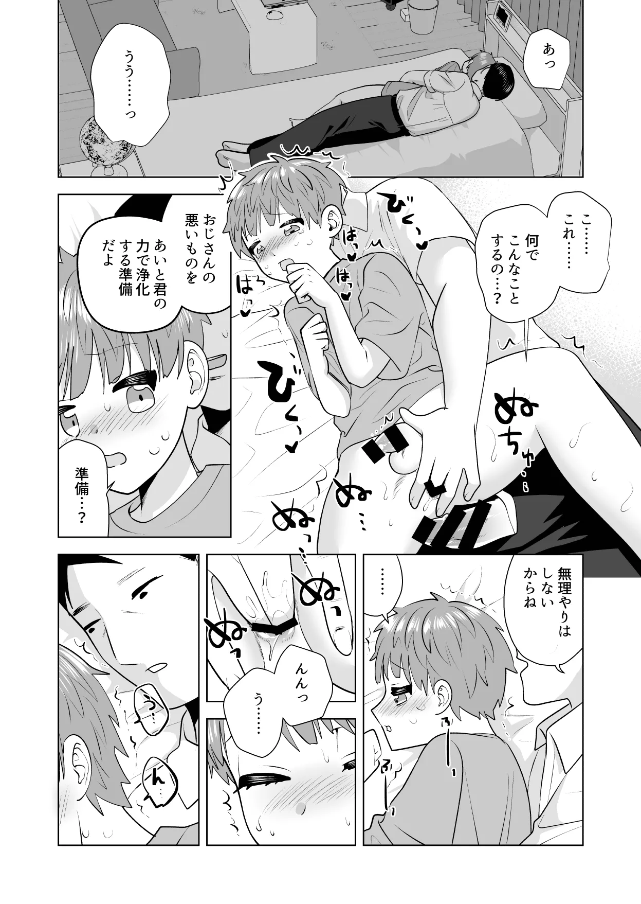 おれのおっきいともだち Page.46