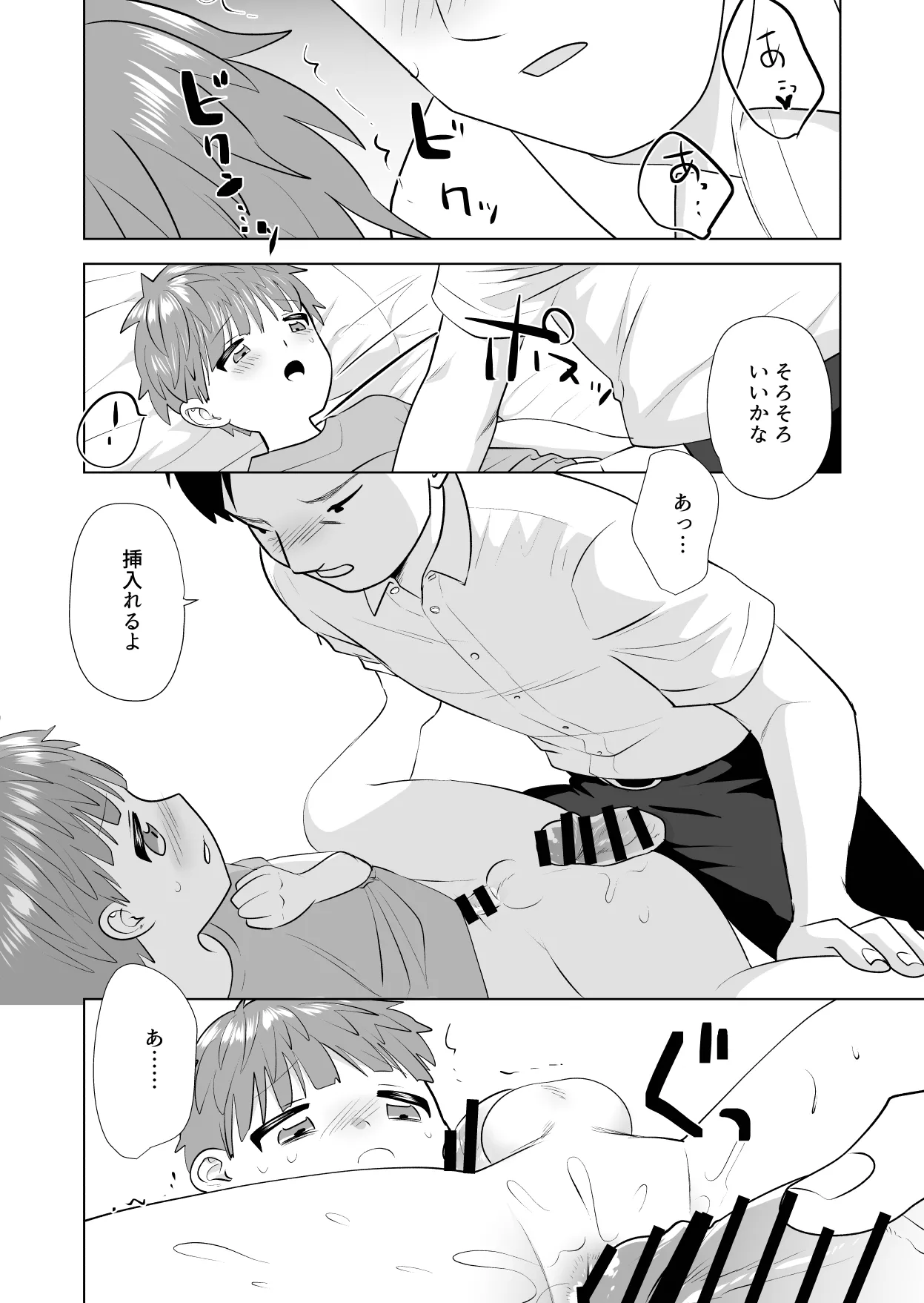 おれのおっきいともだち Page.48