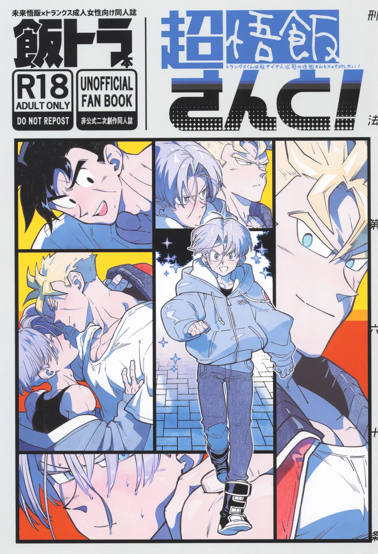ねぇ悟飯さん、マイクロビキニ好きですか? Page.1