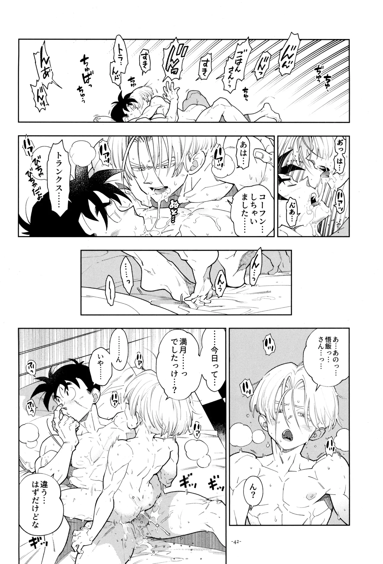 ねぇ悟飯さん、マイクロビキニ好きですか? Page.44