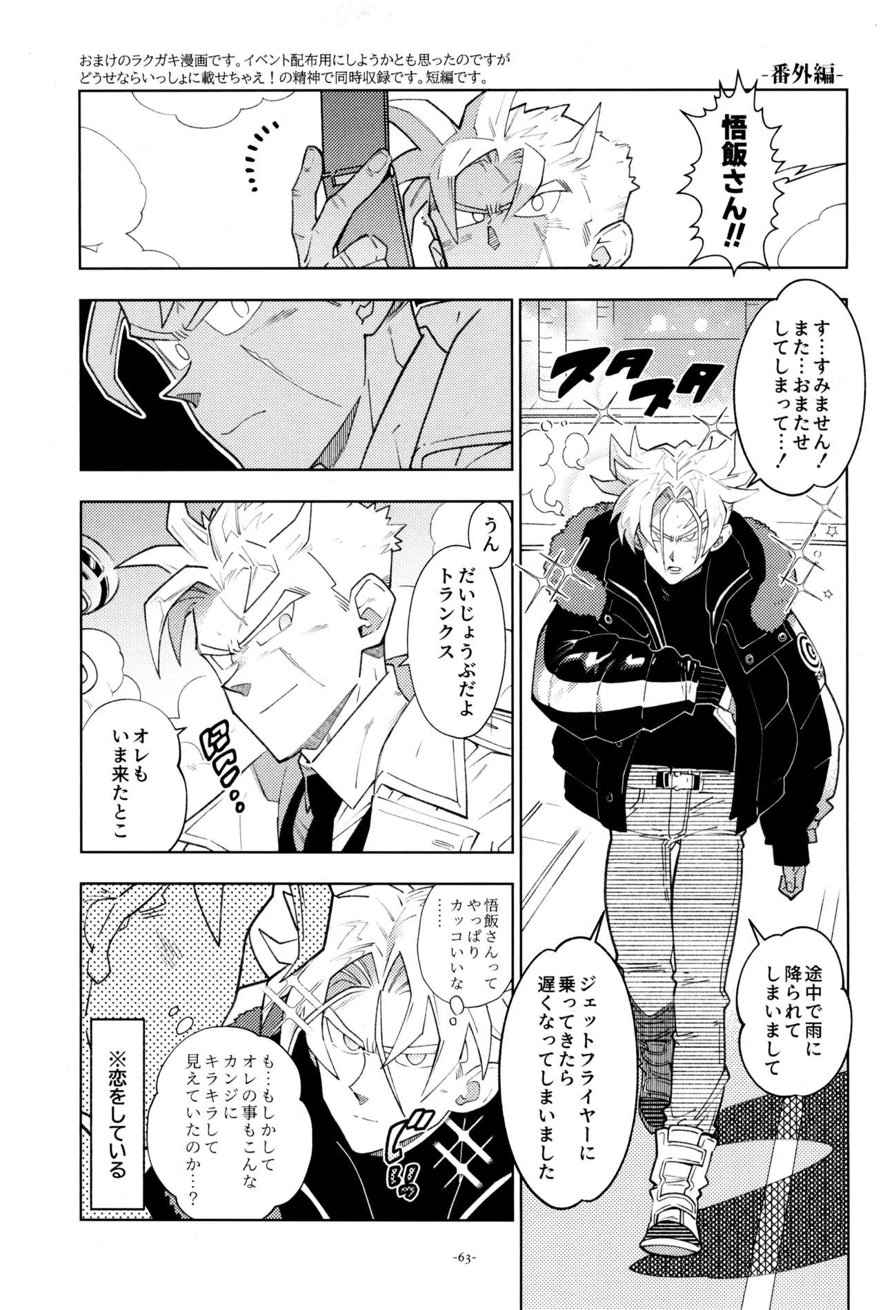 ねぇ悟飯さん、マイクロビキニ好きですか? Page.65