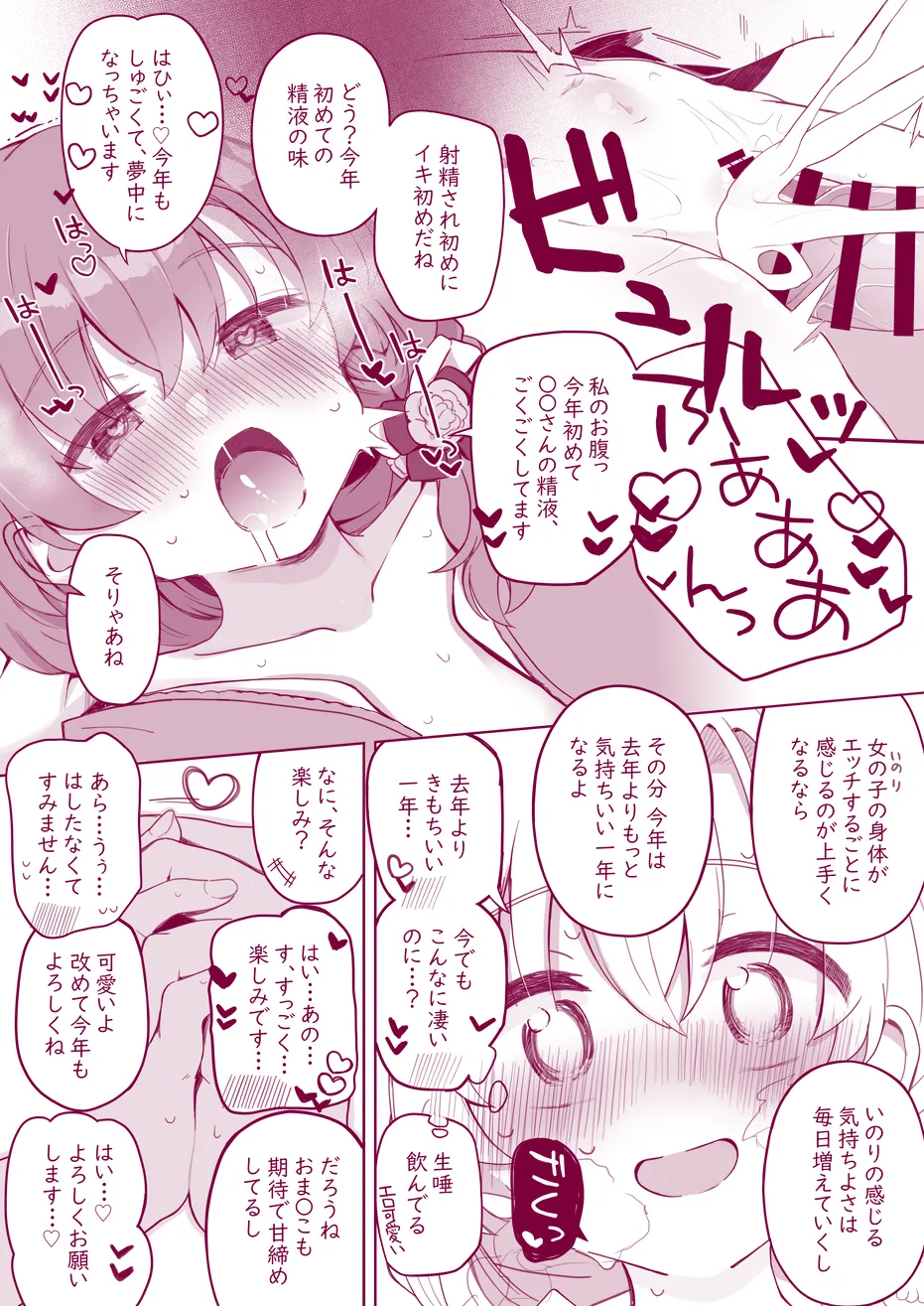 ウチのちっちゃな全肯定してくれるお手伝いさん Page.13