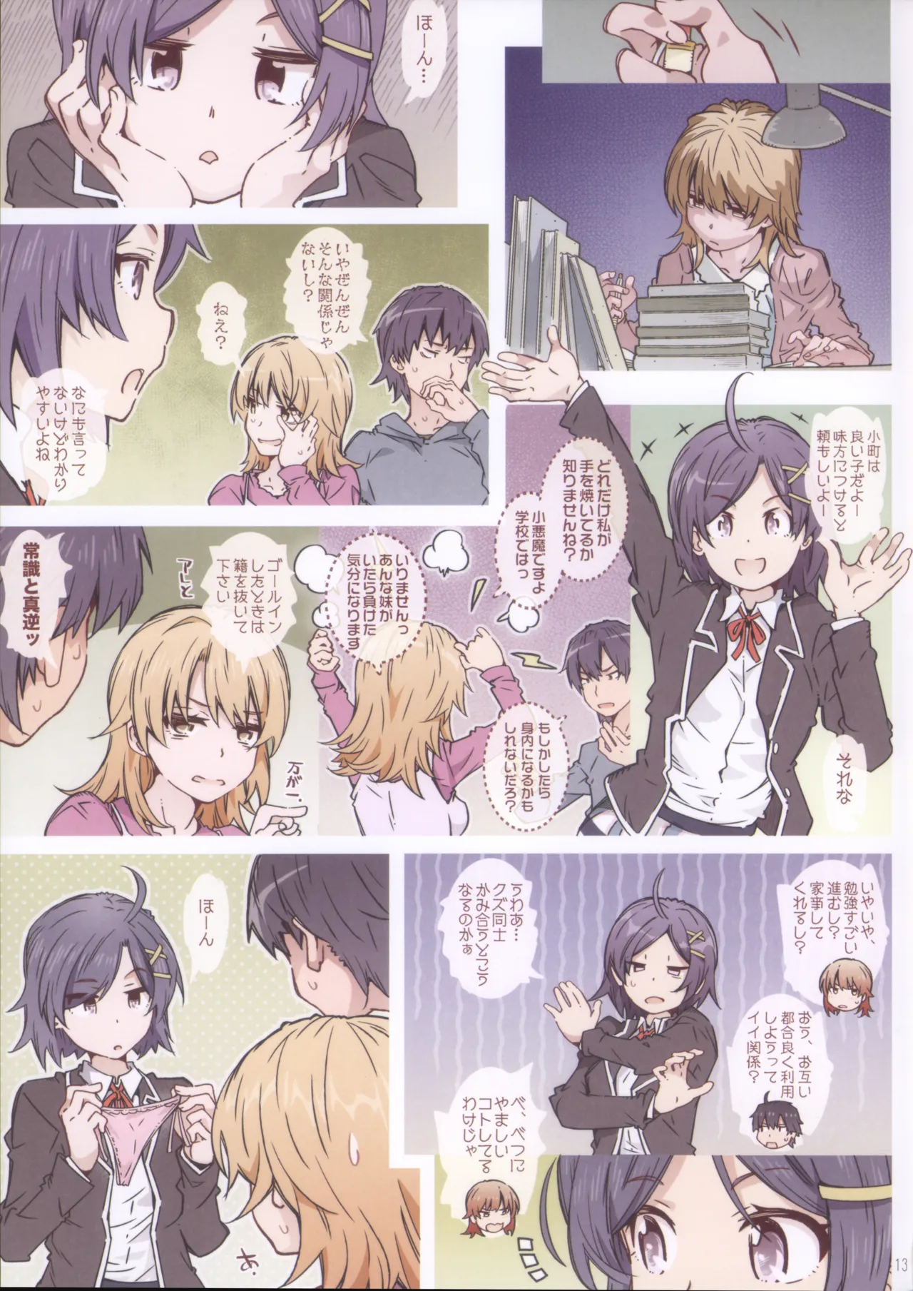 (C105) HOME娘って、どぅ?-総集編2- 遠海はるか Page.13