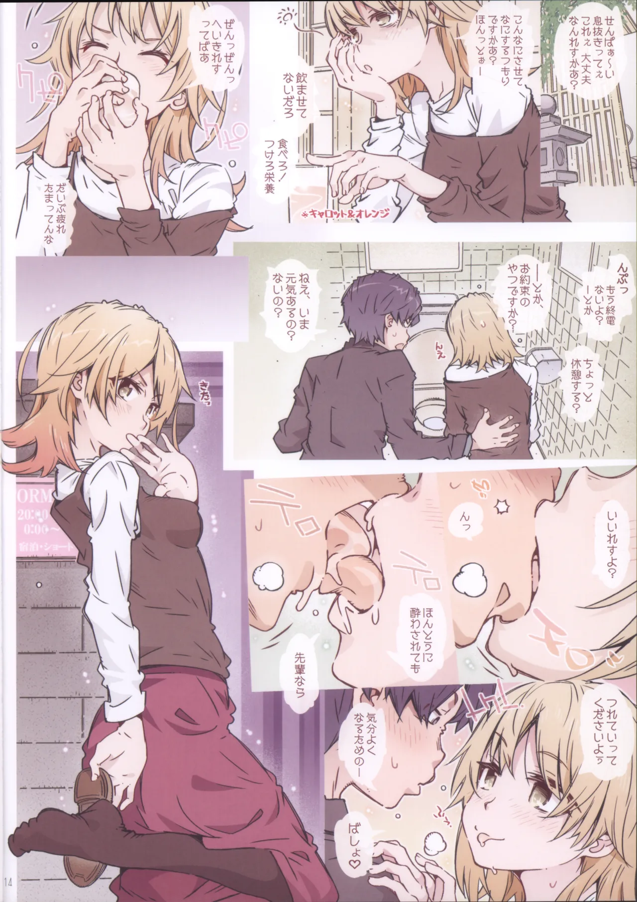 (C105) HOME娘って、どぅ?-総集編2- 遠海はるか Page.14
