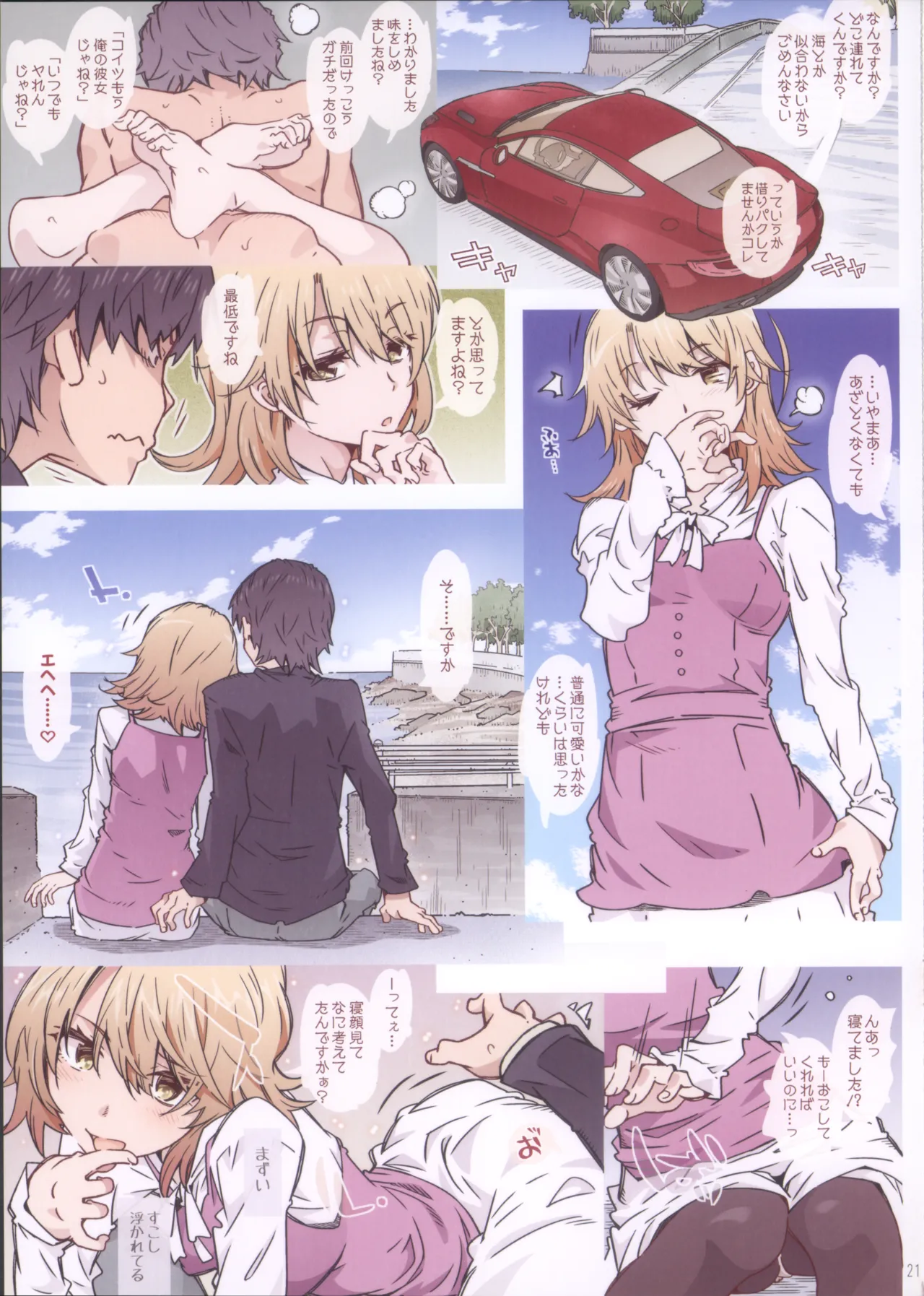 (C105) HOME娘って、どぅ?-総集編2- 遠海はるか Page.21