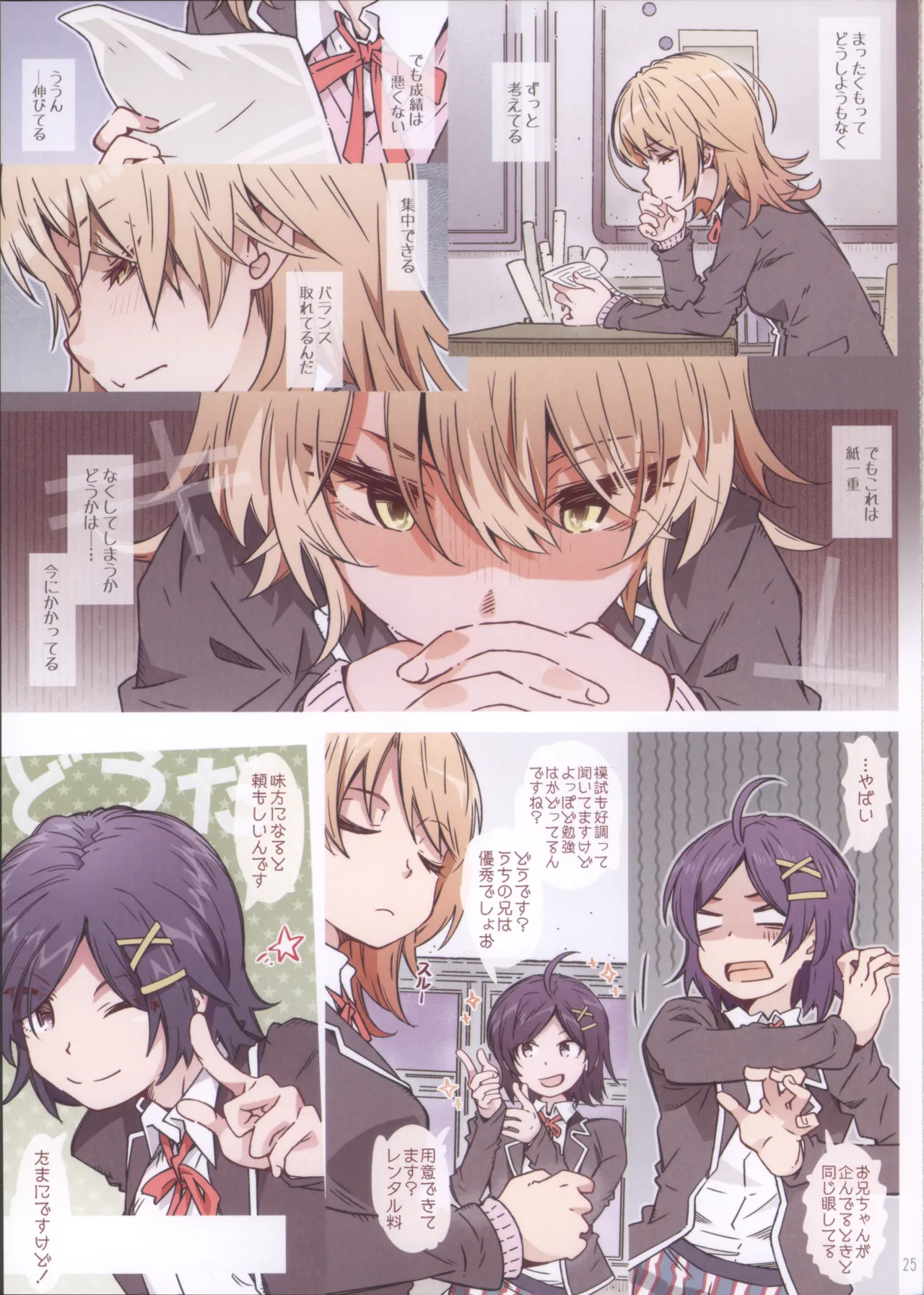 (C105) HOME娘って、どぅ?-総集編2- 遠海はるか Page.25