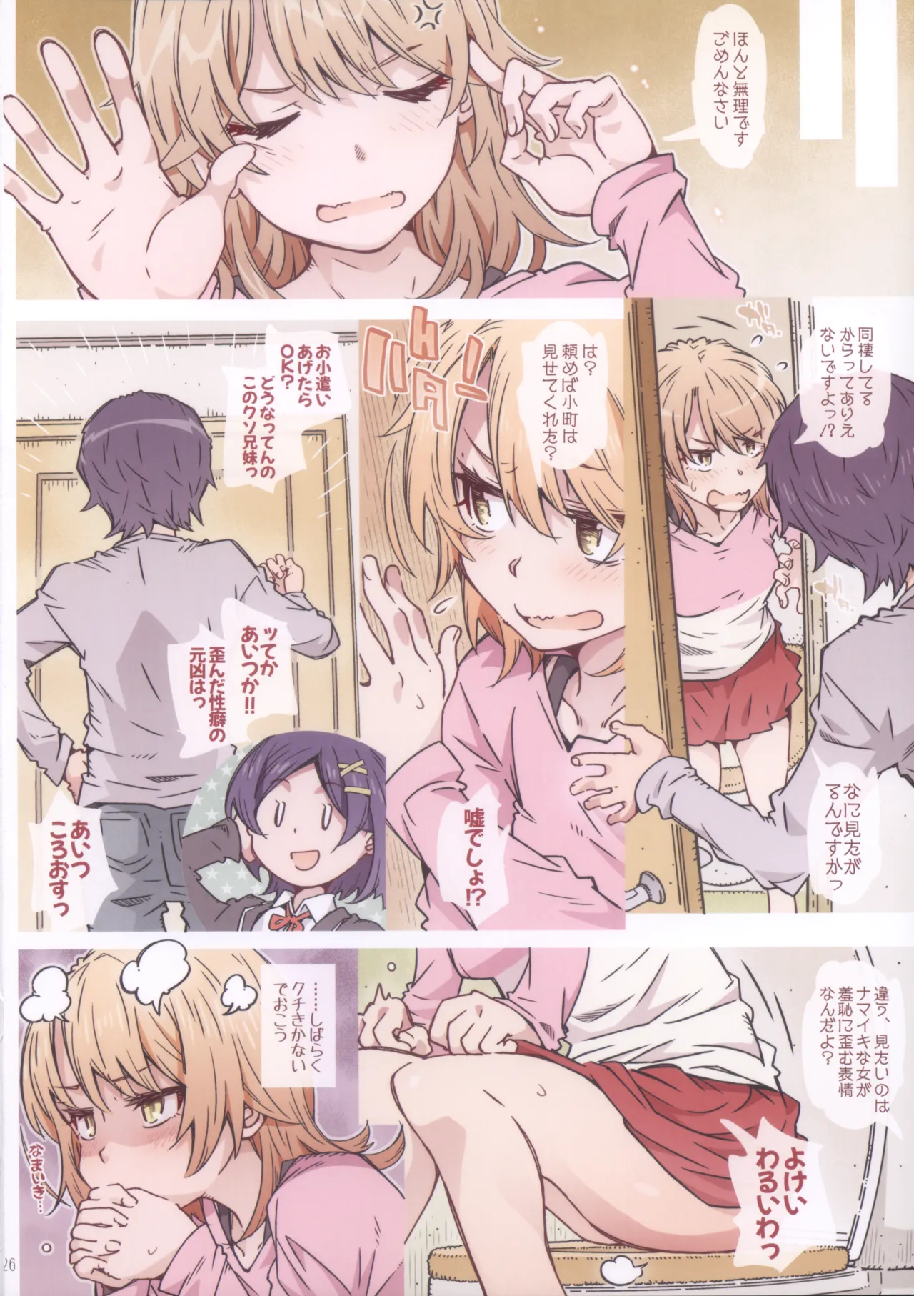 (C105) HOME娘って、どぅ?-総集編2- 遠海はるか Page.26