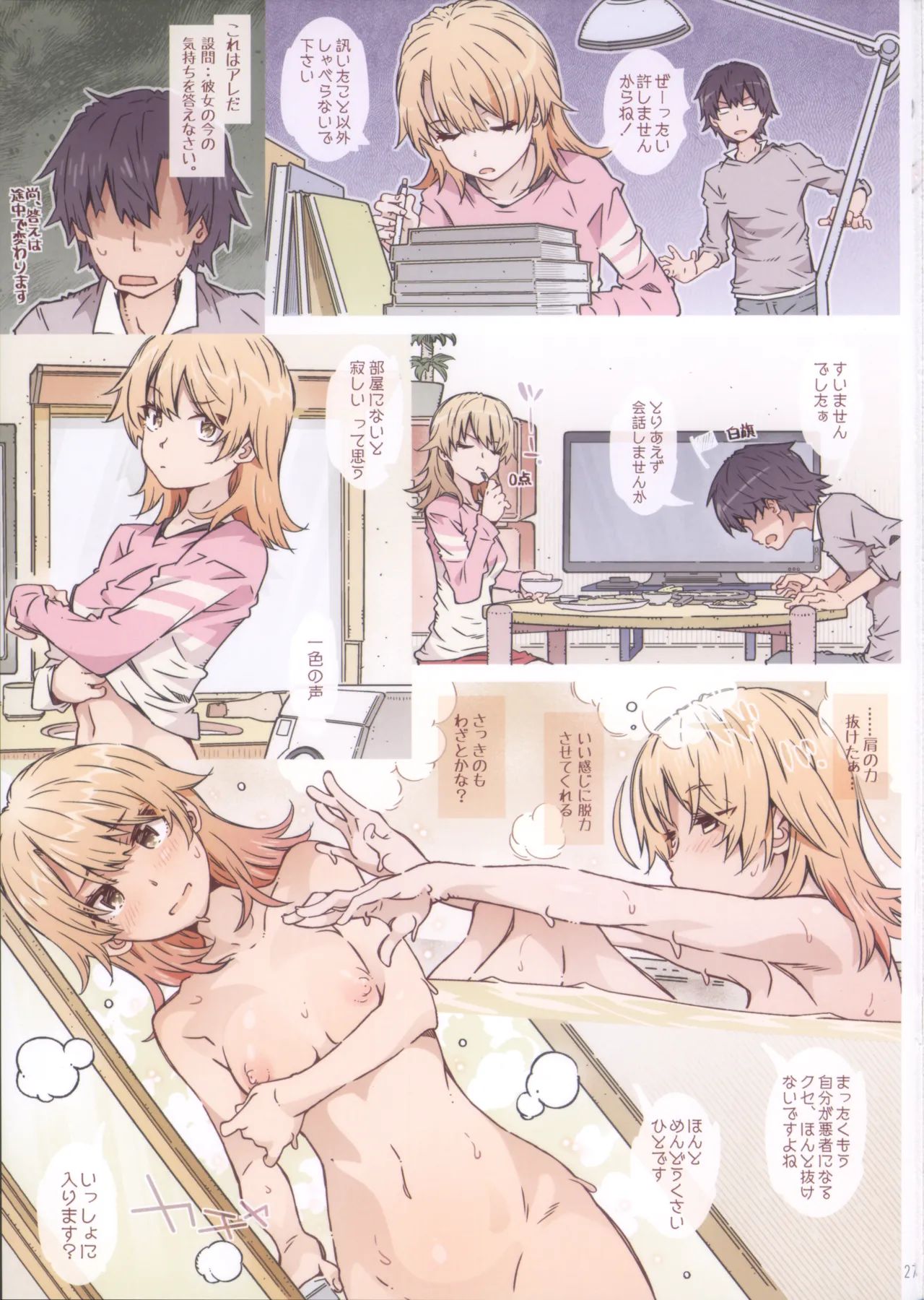 (C105) HOME娘って、どぅ?-総集編2- 遠海はるか Page.27