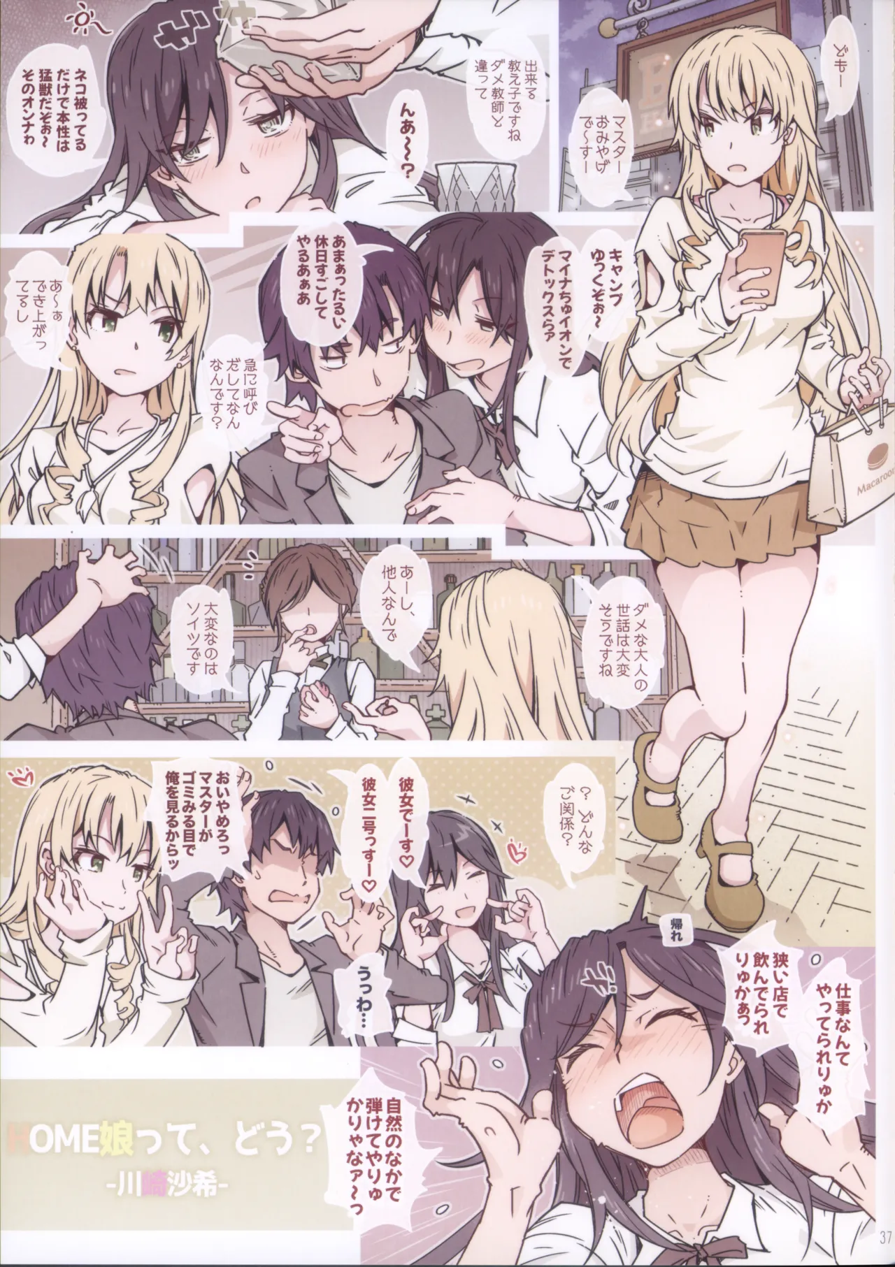 (C105) HOME娘って、どぅ?-総集編2- 遠海はるか Page.37