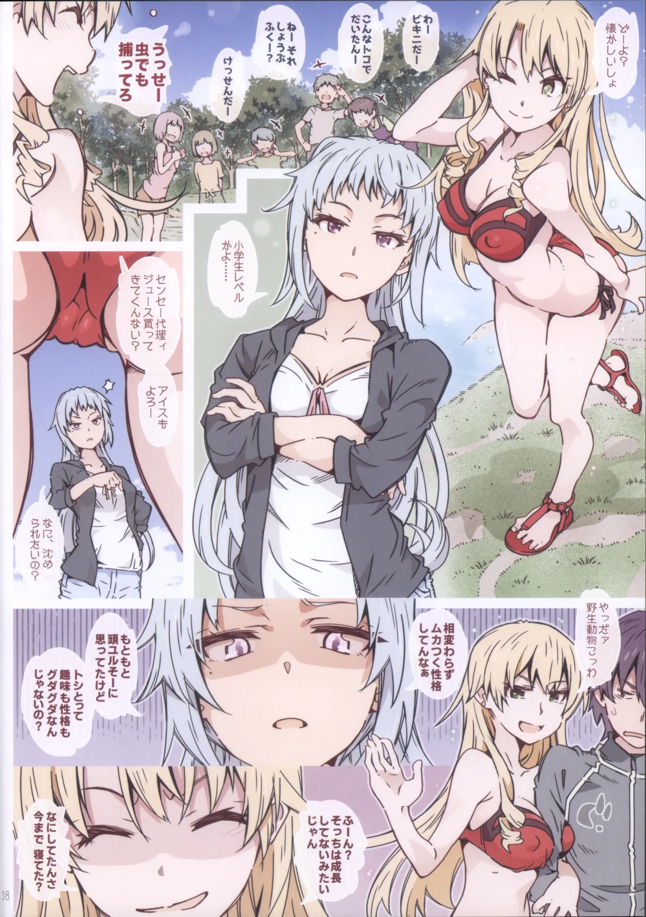 (C105) HOME娘って、どぅ?-総集編2- 遠海はるか Page.38