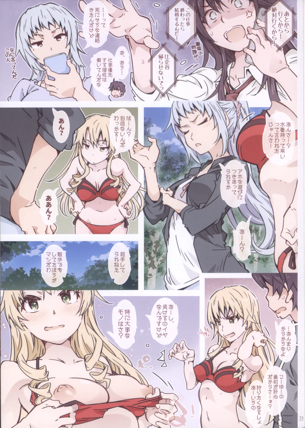 (C105) HOME娘って、どぅ?-総集編2- 遠海はるか Page.39