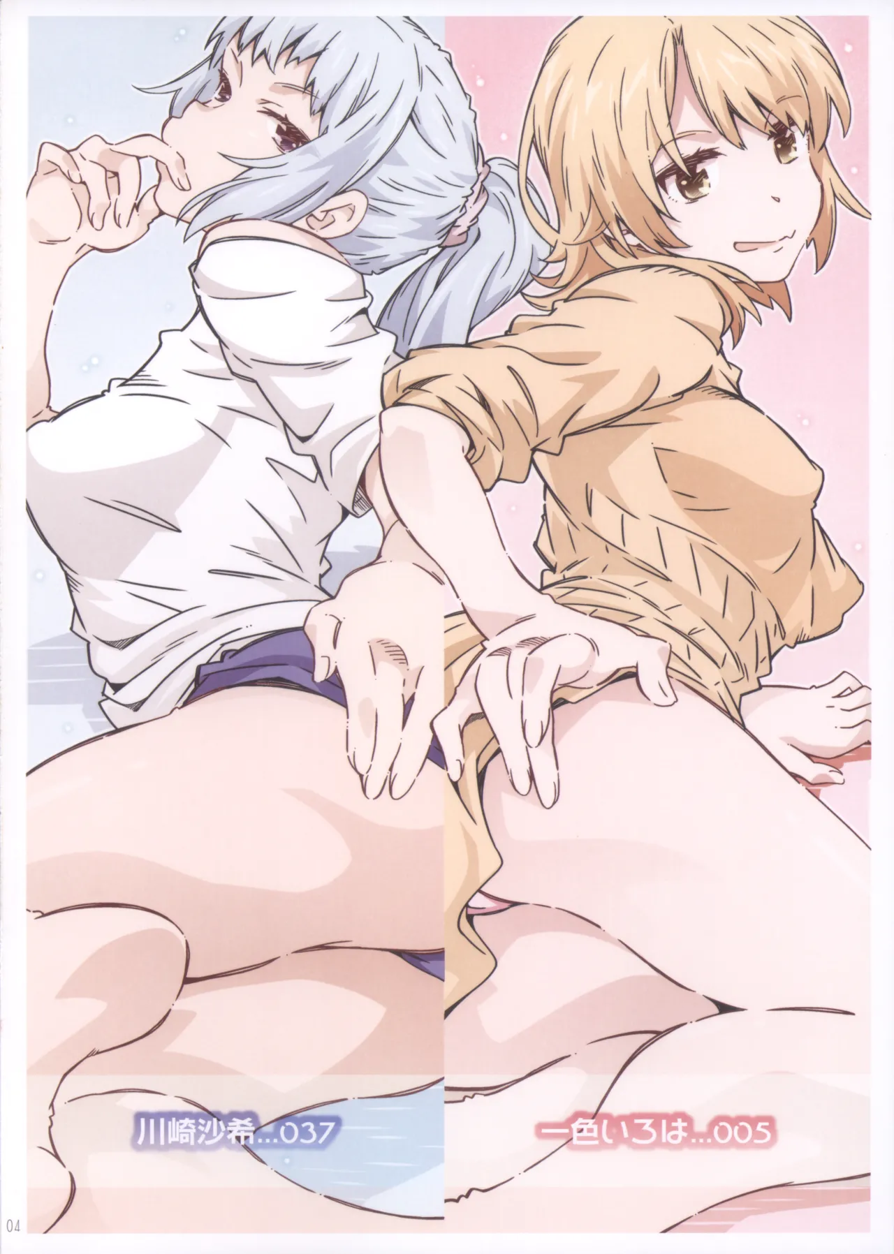 (C105) HOME娘って、どぅ?-総集編2- 遠海はるか Page.4