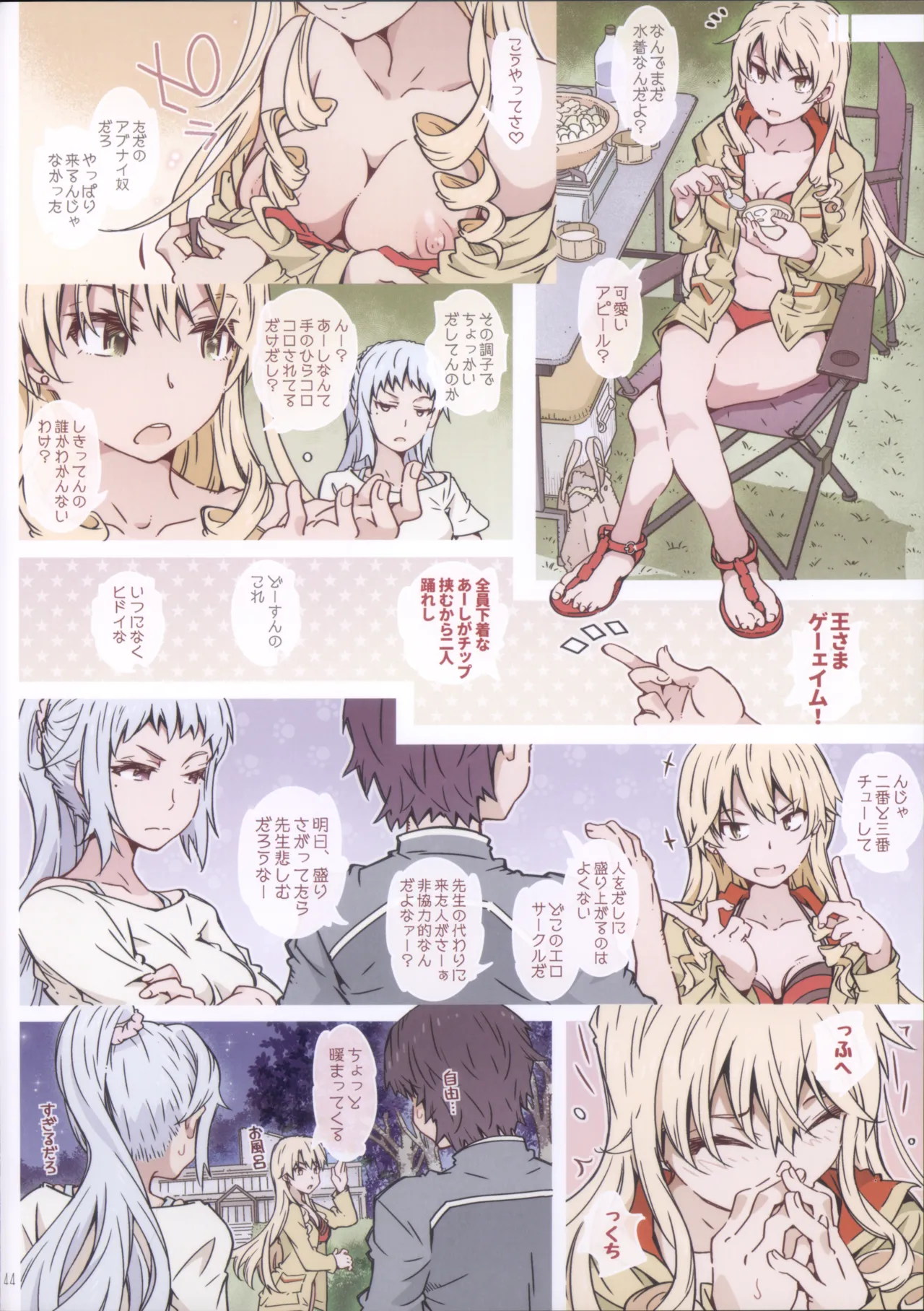 (C105) HOME娘って、どぅ?-総集編2- 遠海はるか Page.44