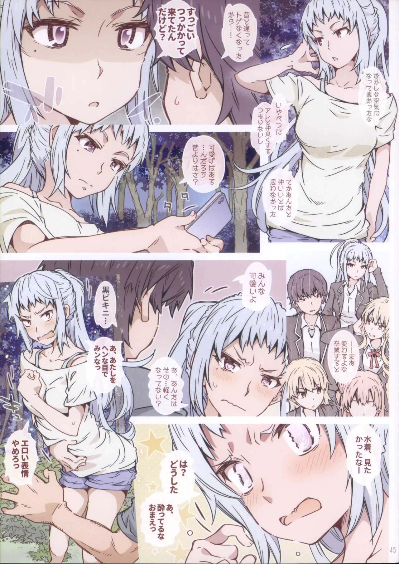 (C105) HOME娘って、どぅ?-総集編2- 遠海はるか Page.45