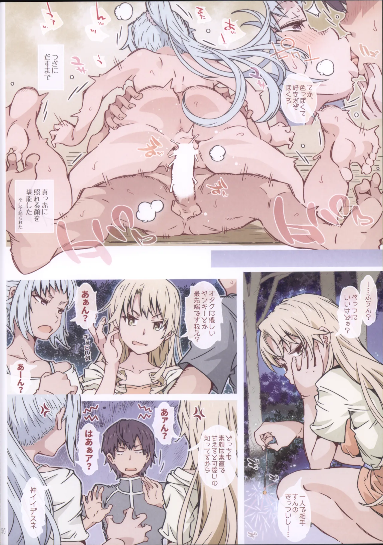 (C105) HOME娘って、どぅ?-総集編2- 遠海はるか Page.56