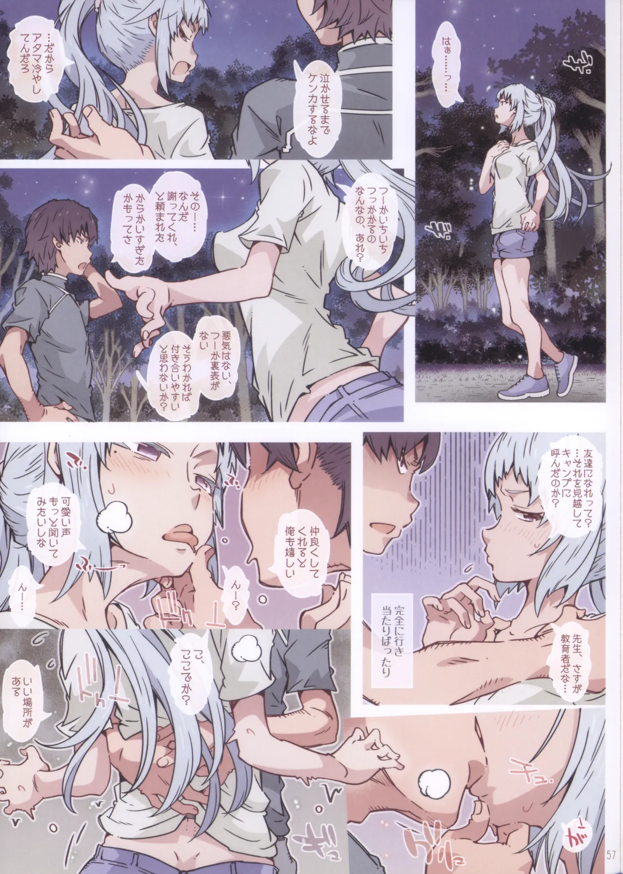 (C105) HOME娘って、どぅ?-総集編2- 遠海はるか Page.57
