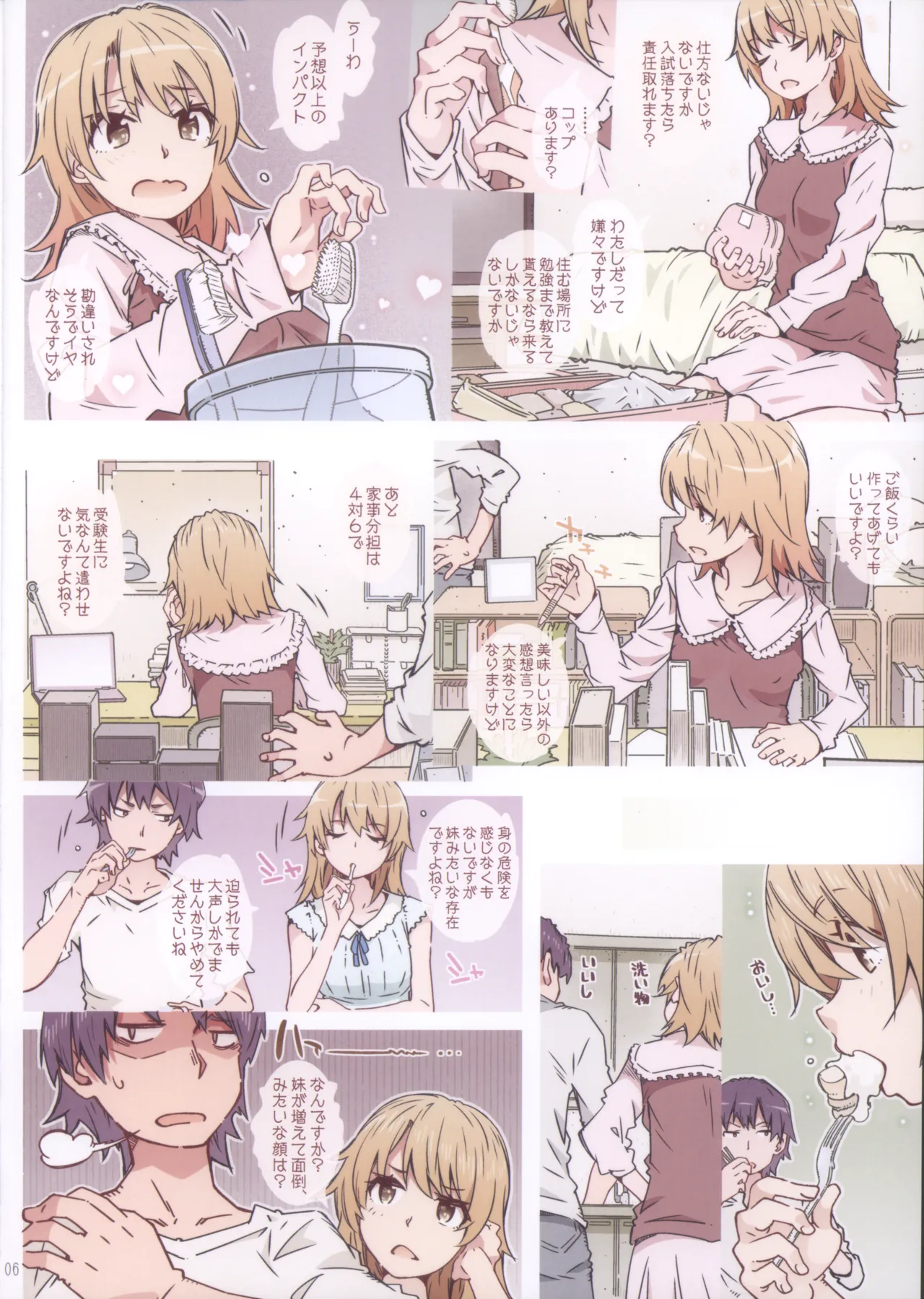 (C105) HOME娘って、どぅ?-総集編2- 遠海はるか Page.6