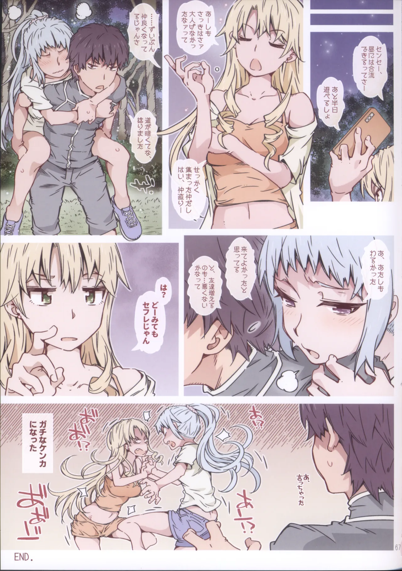 (C105) HOME娘って、どぅ?-総集編2- 遠海はるか Page.67