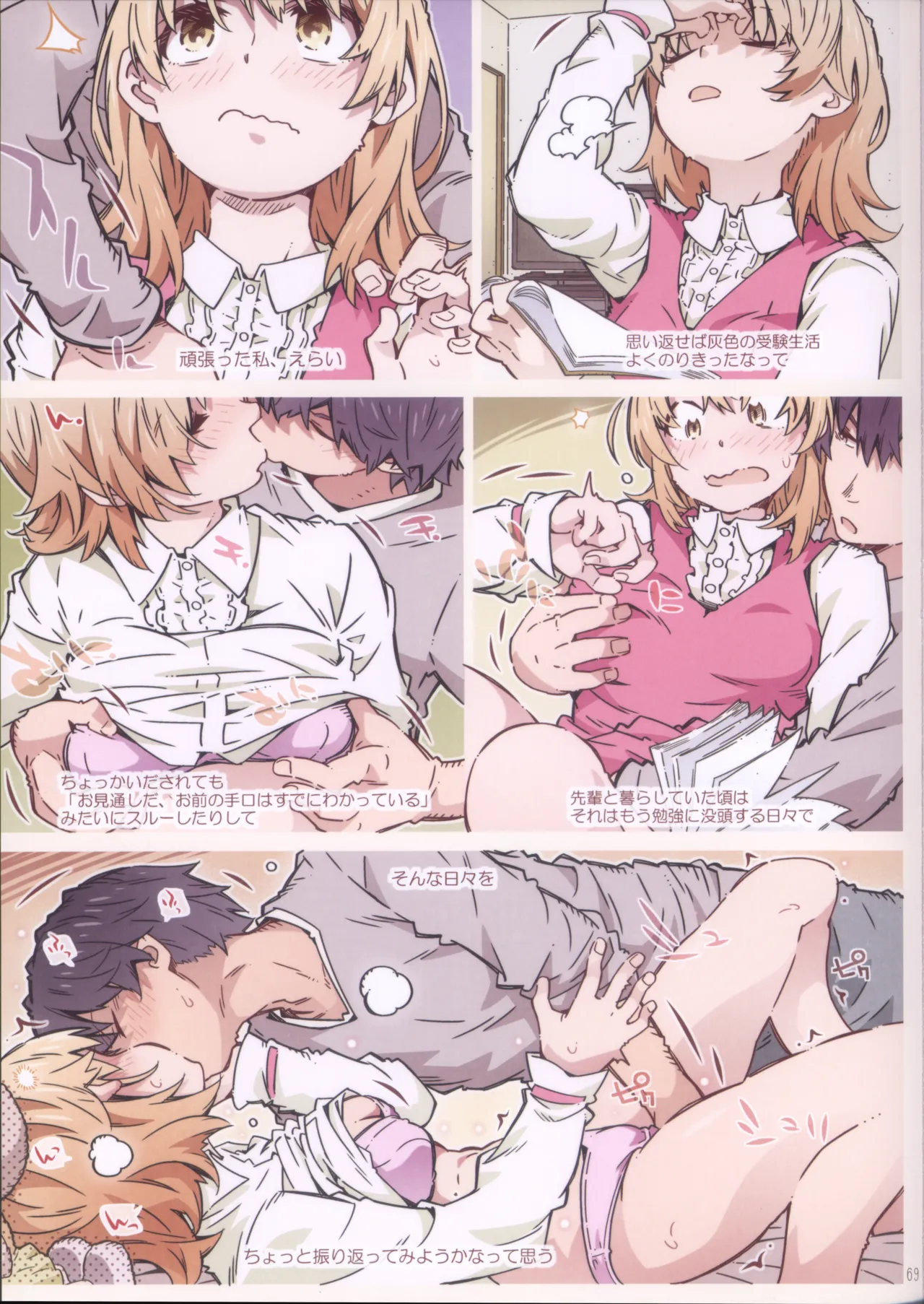 (C105) HOME娘って、どぅ?-総集編2- 遠海はるか Page.69