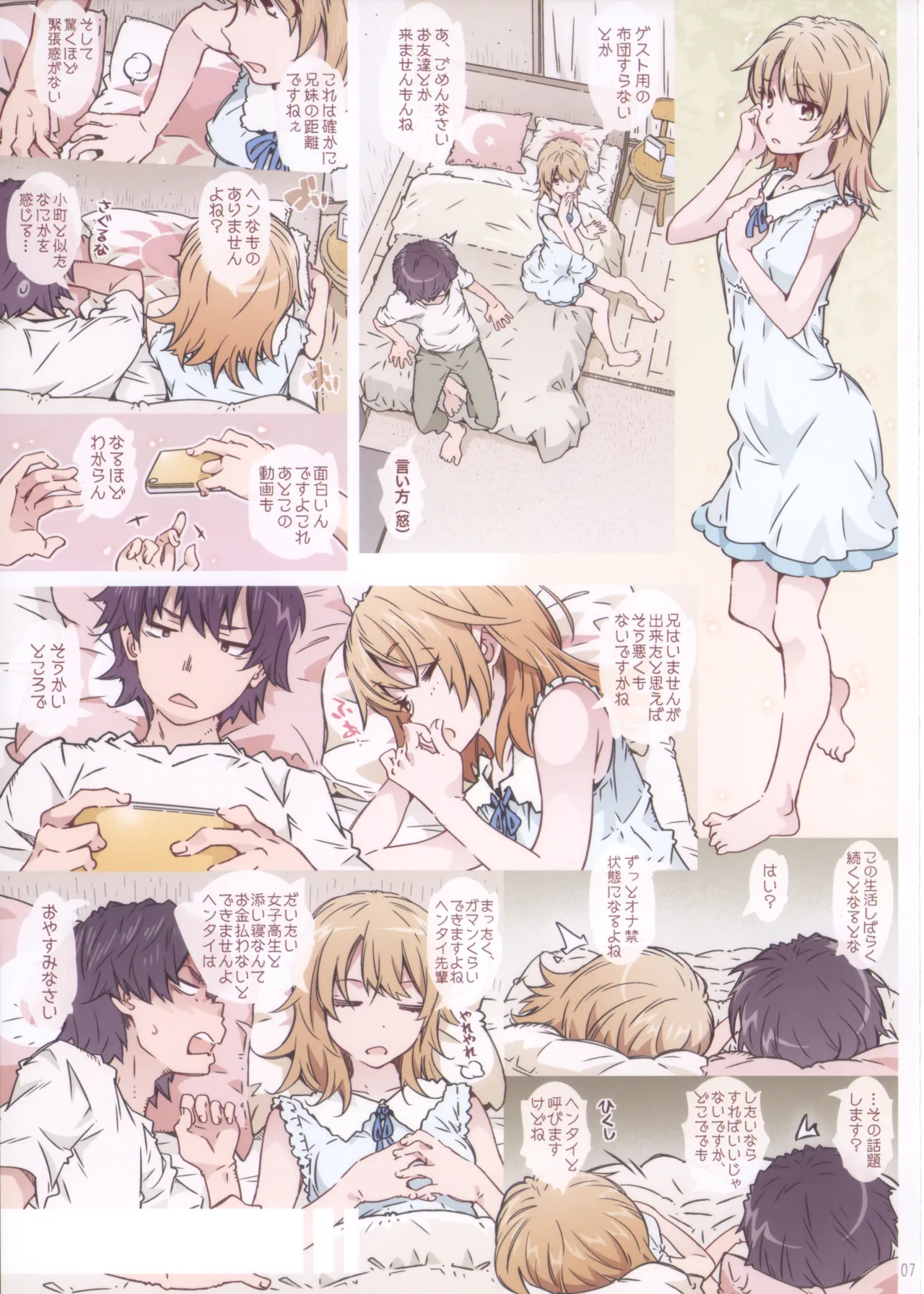 (C105) HOME娘って、どぅ?-総集編2- 遠海はるか Page.7
