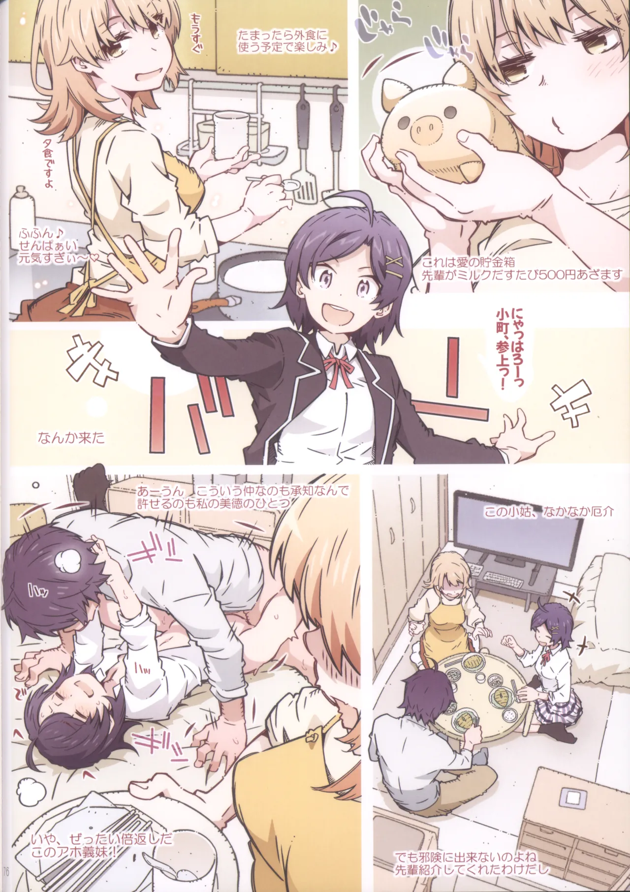 (C105) HOME娘って、どぅ?-総集編2- 遠海はるか Page.76
