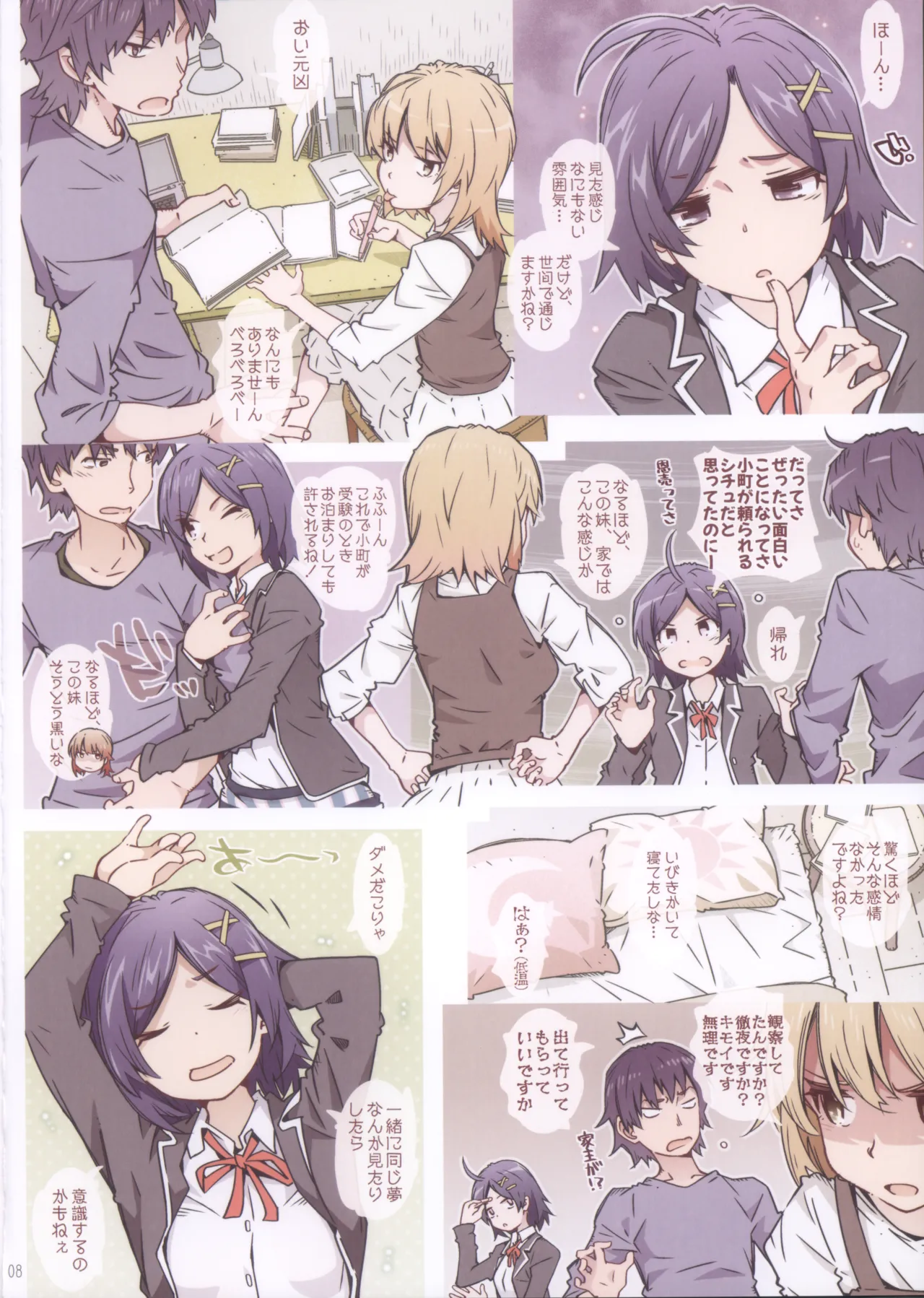 (C105) HOME娘って、どぅ?-総集編2- 遠海はるか Page.8