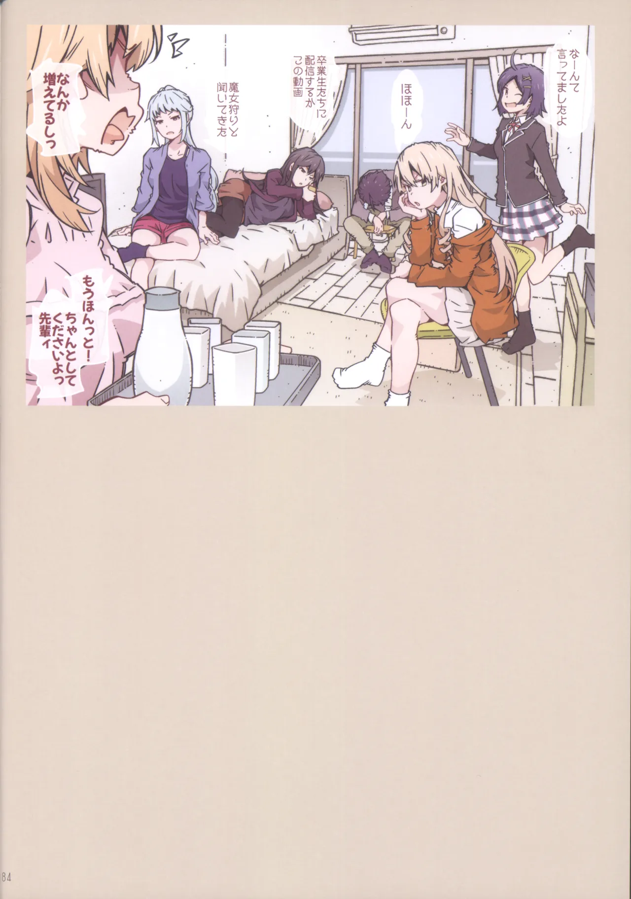 (C105) HOME娘って、どぅ?-総集編2- 遠海はるか Page.84