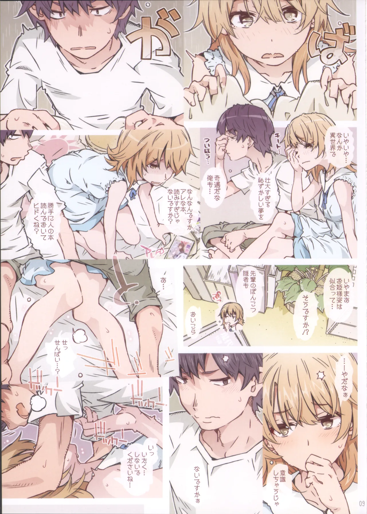 (C105) HOME娘って、どぅ?-総集編2- 遠海はるか Page.9