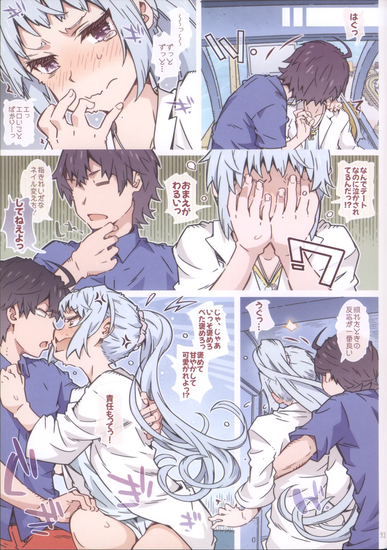 (C105) HOME娘って、どぅ?-総集編2- 遠海はるか Page.93