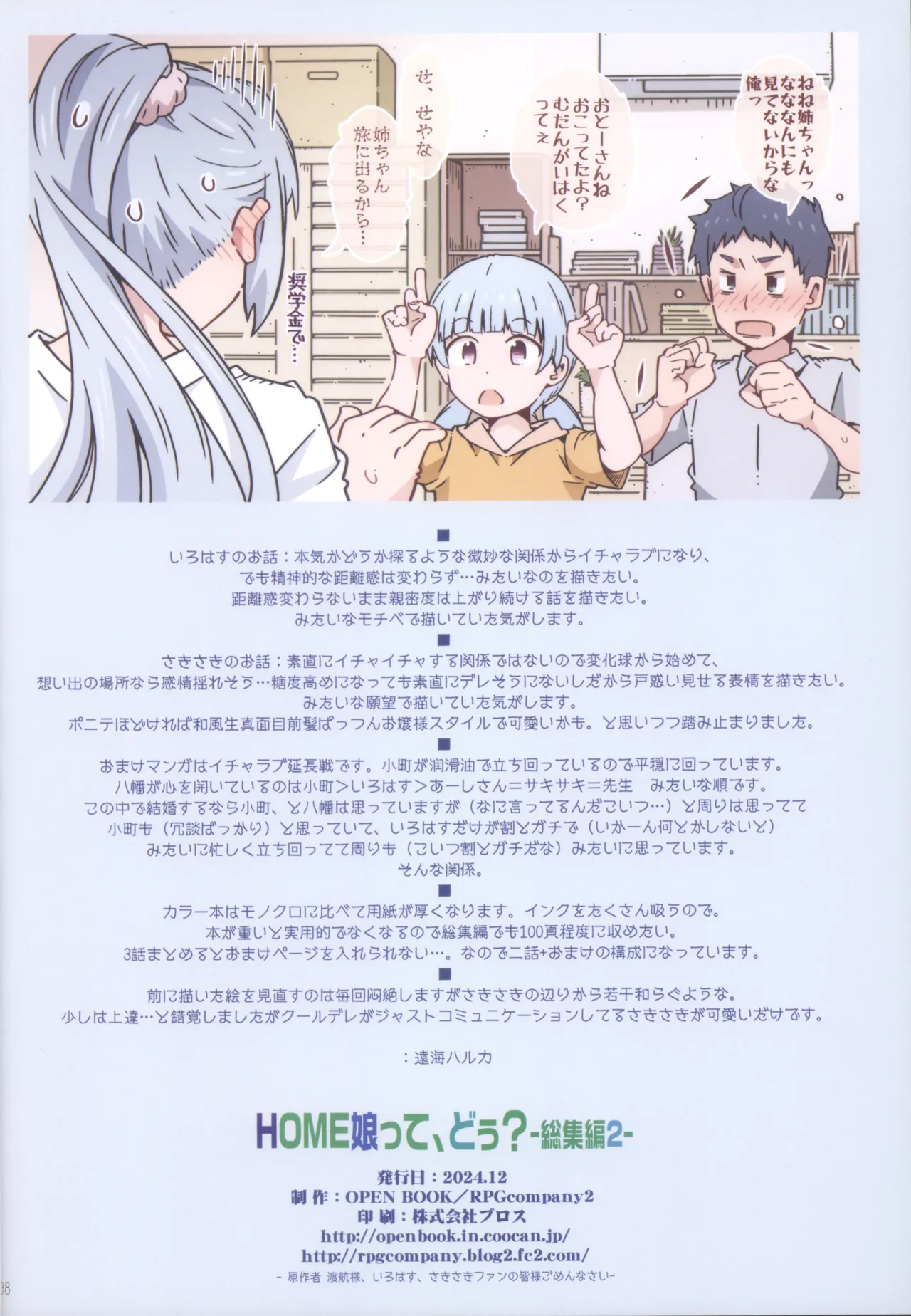 (C105) HOME娘って、どぅ?-総集編2- 遠海はるか Page.98